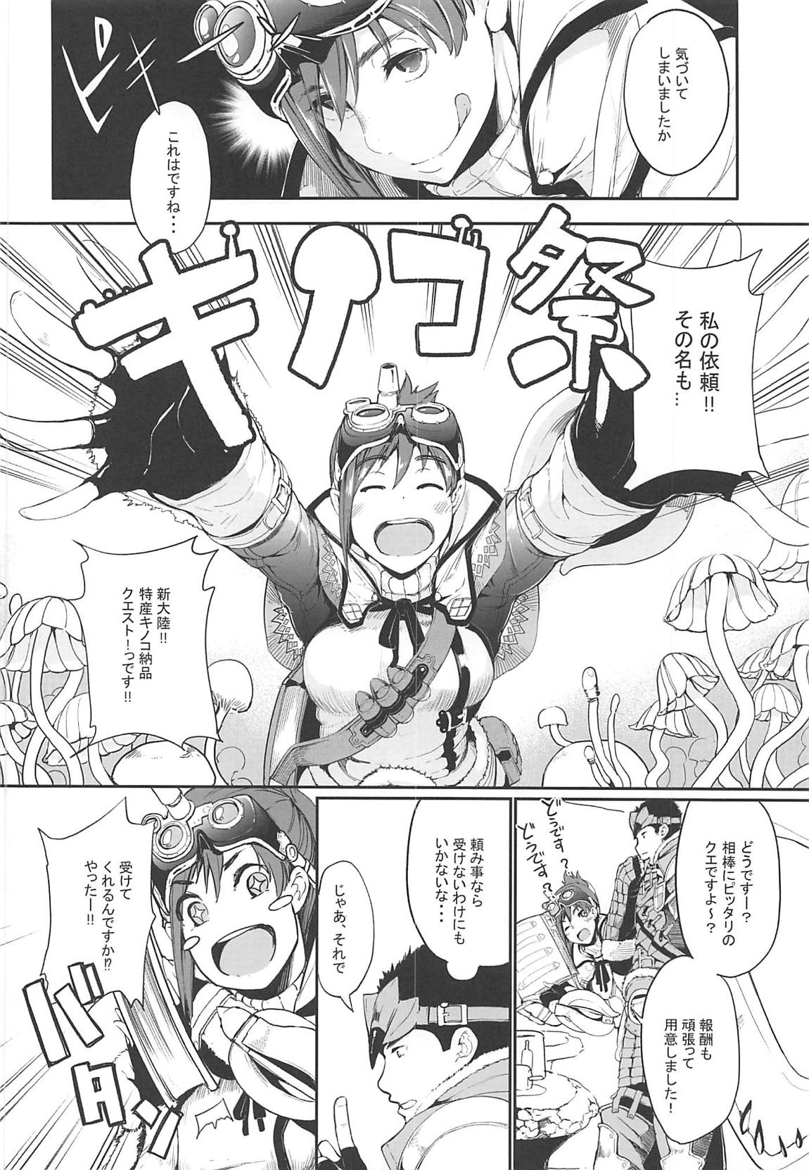 キノコ祭 3ページ