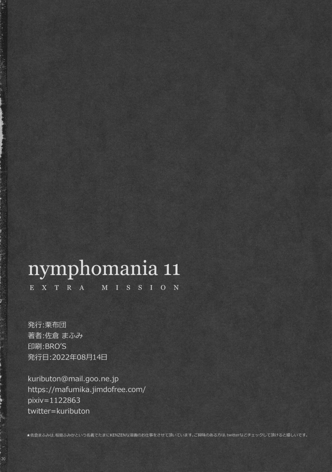 nymphomania 11 29ページ