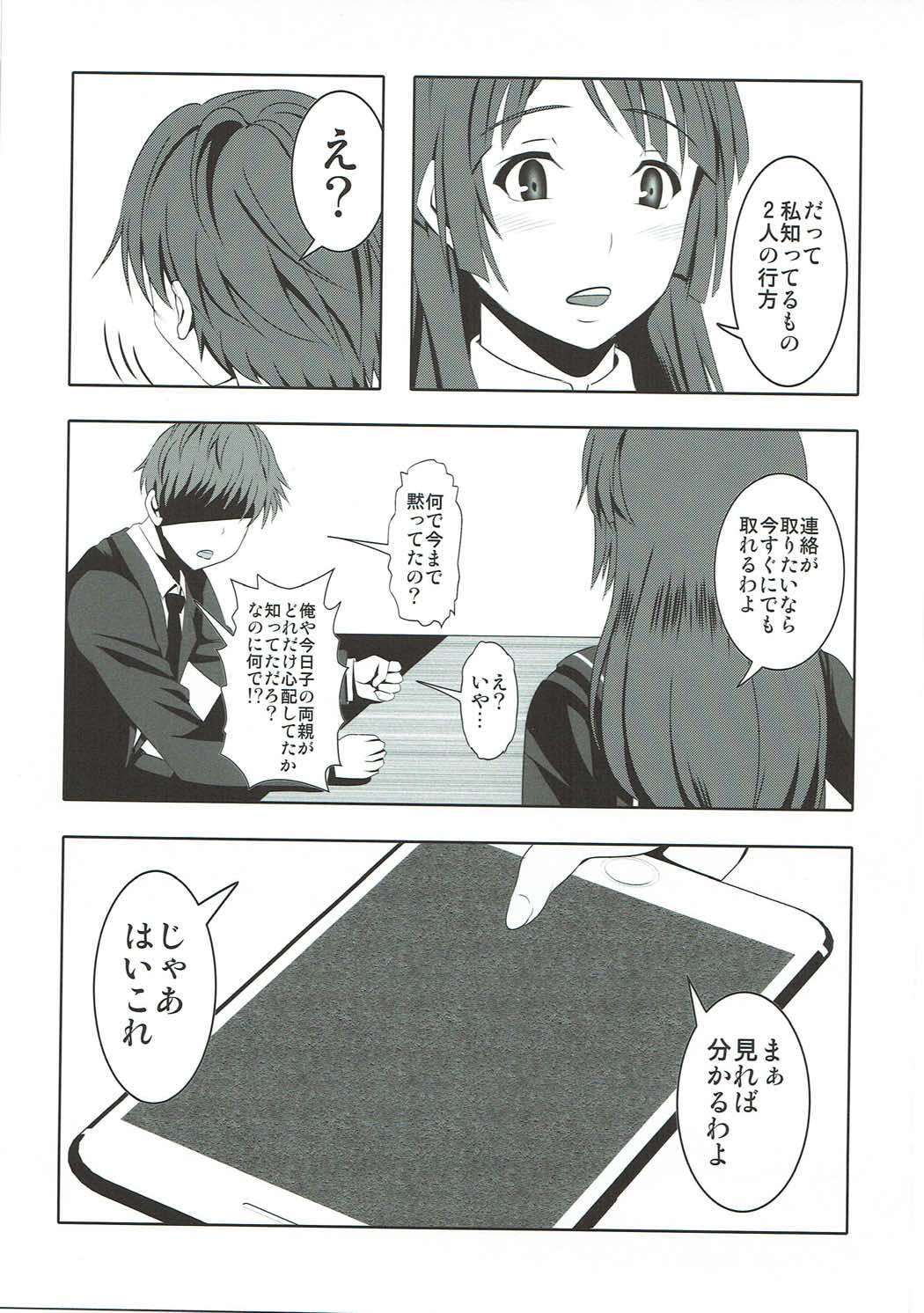 インバイ 〜淫売〜 31ページ