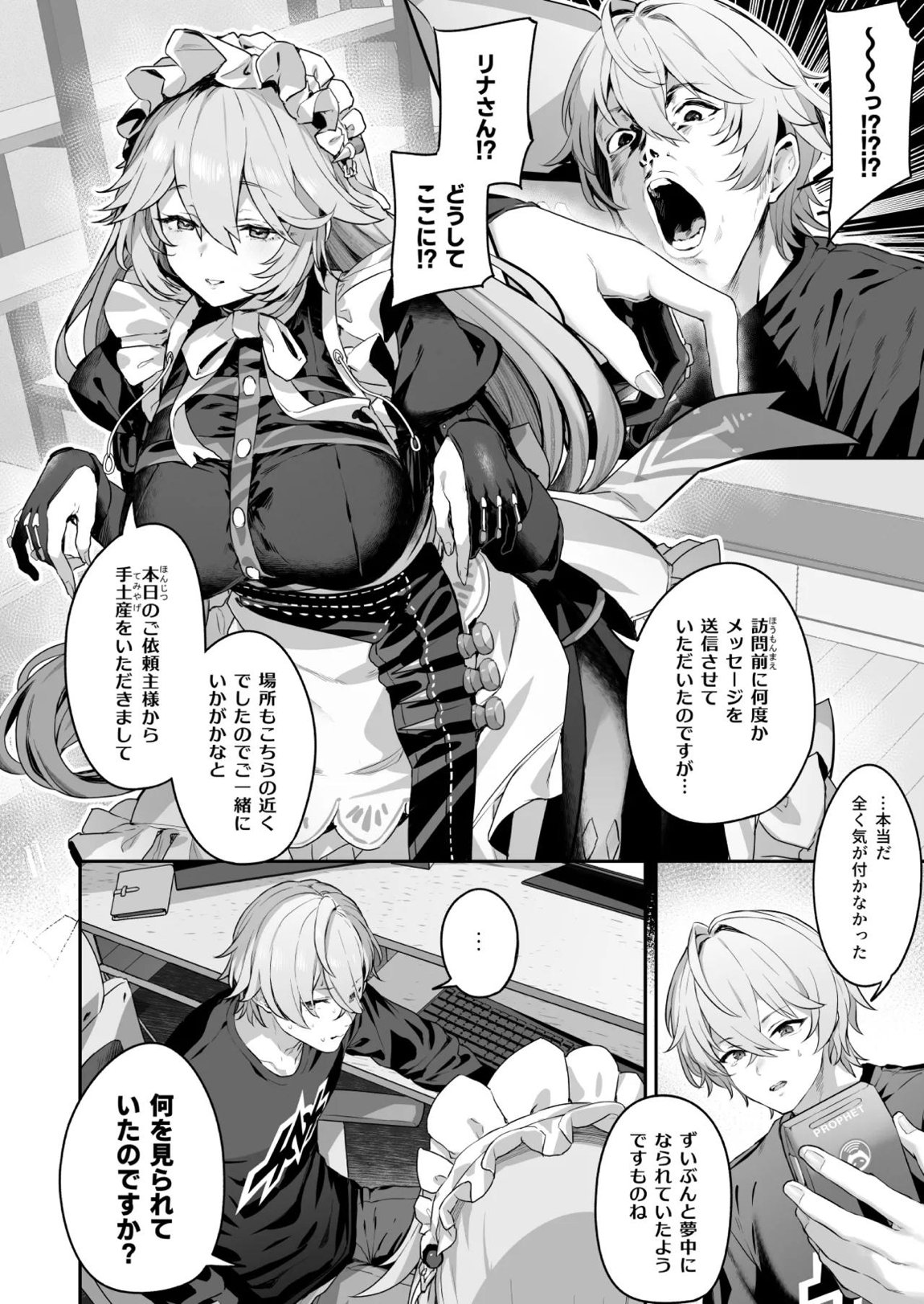 メイド長リナの特別裏サービス【完全版】 3ページ