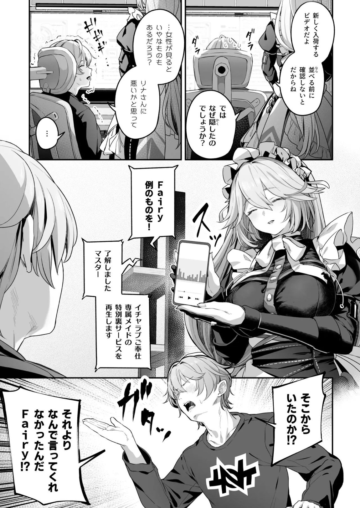 メイド長リナの特別裏サービス【完全版】 4ページ