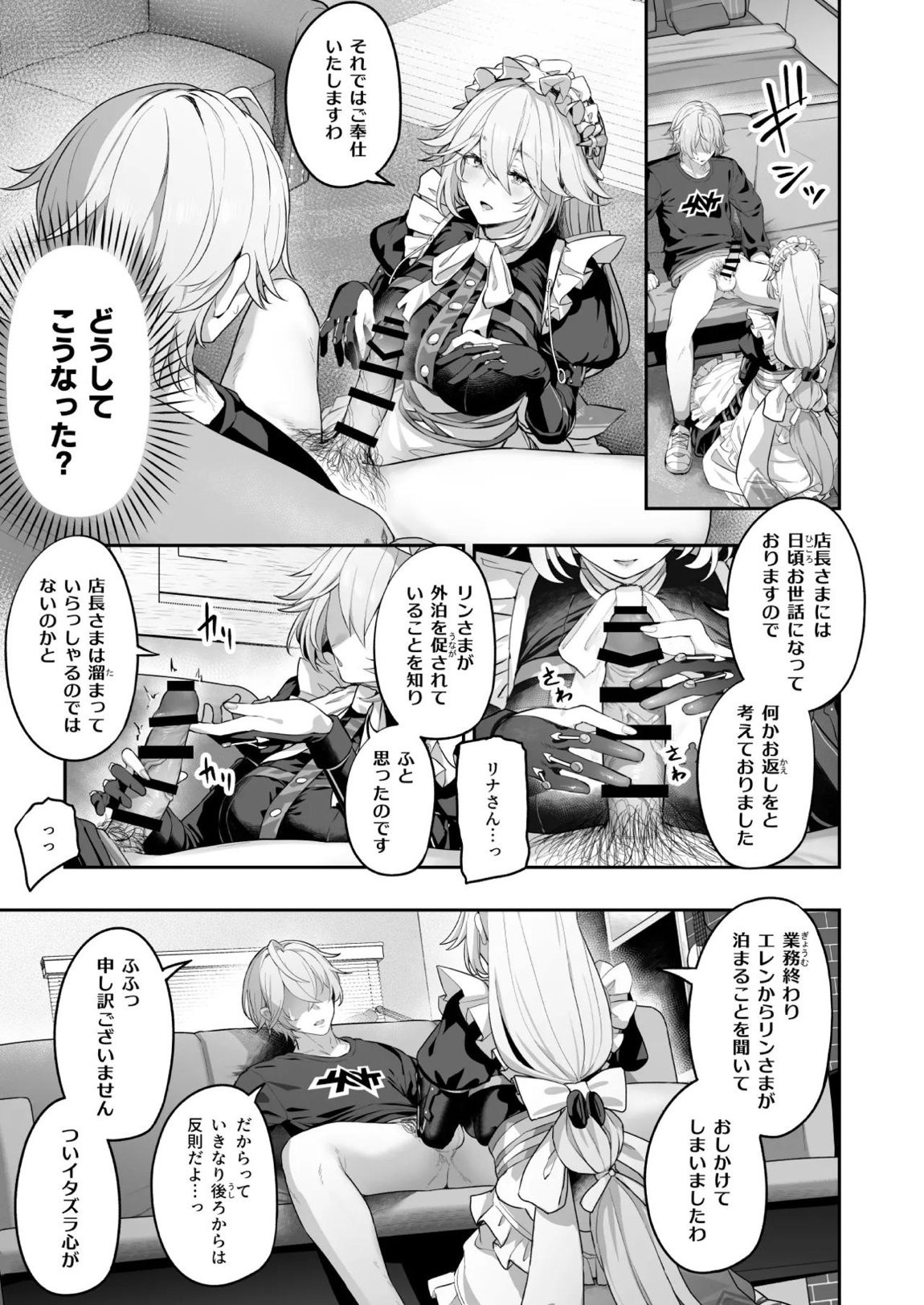 メイド長リナの特別裏サービス【完全版】 6ページ