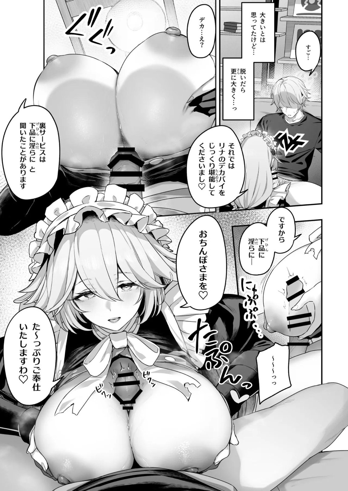 メイド長リナの特別裏サービス【完全版】 8ページ