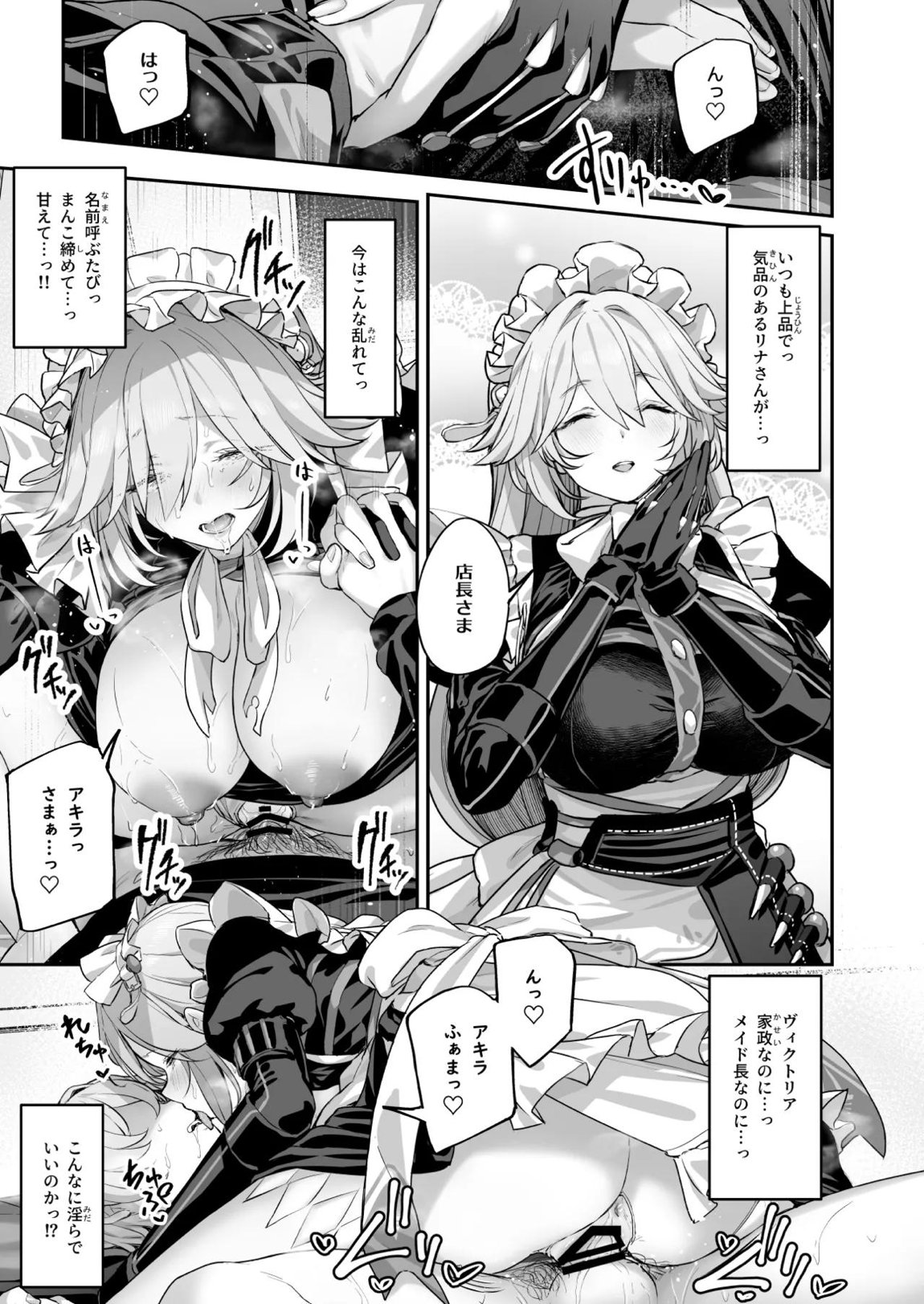 メイド長リナの特別裏サービス【完全版】 20ページ