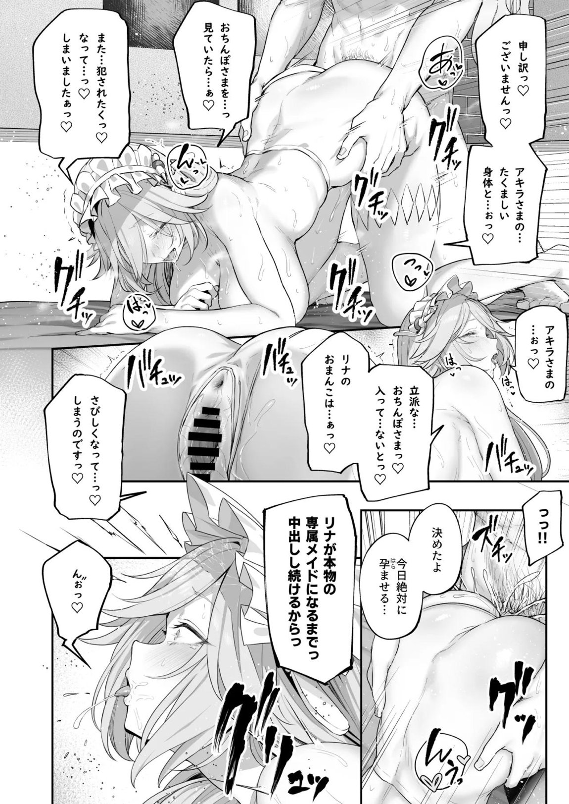 メイド長リナの特別裏サービス【完全版】 25ページ