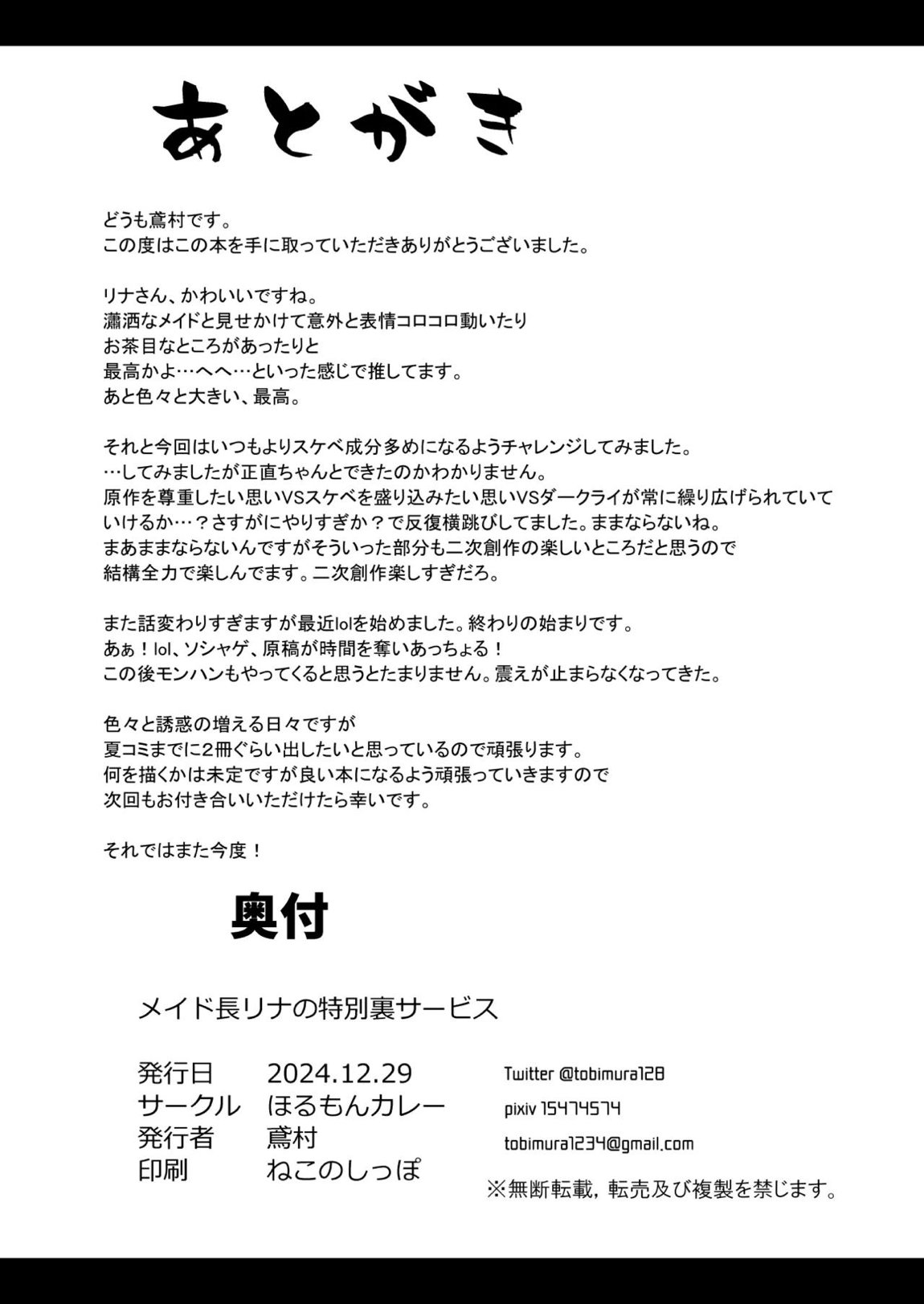 メイド長リナの特別裏サービス【完全版】 33ページ