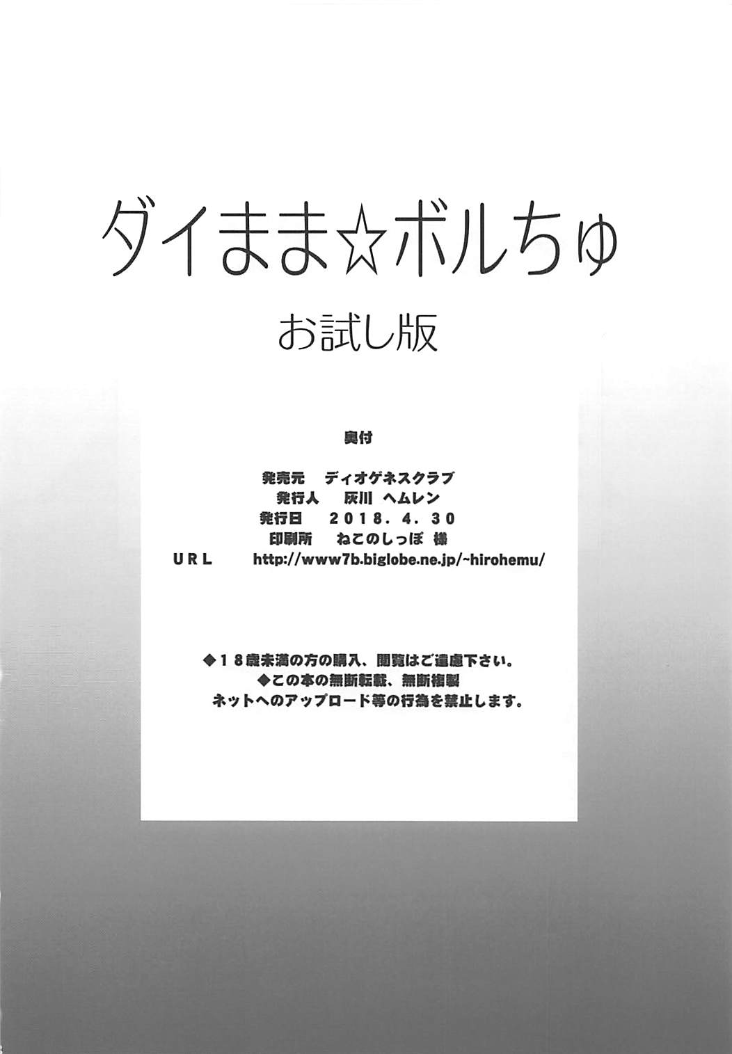 ダイまま☆ぼるちゅ お試し版 17ページ