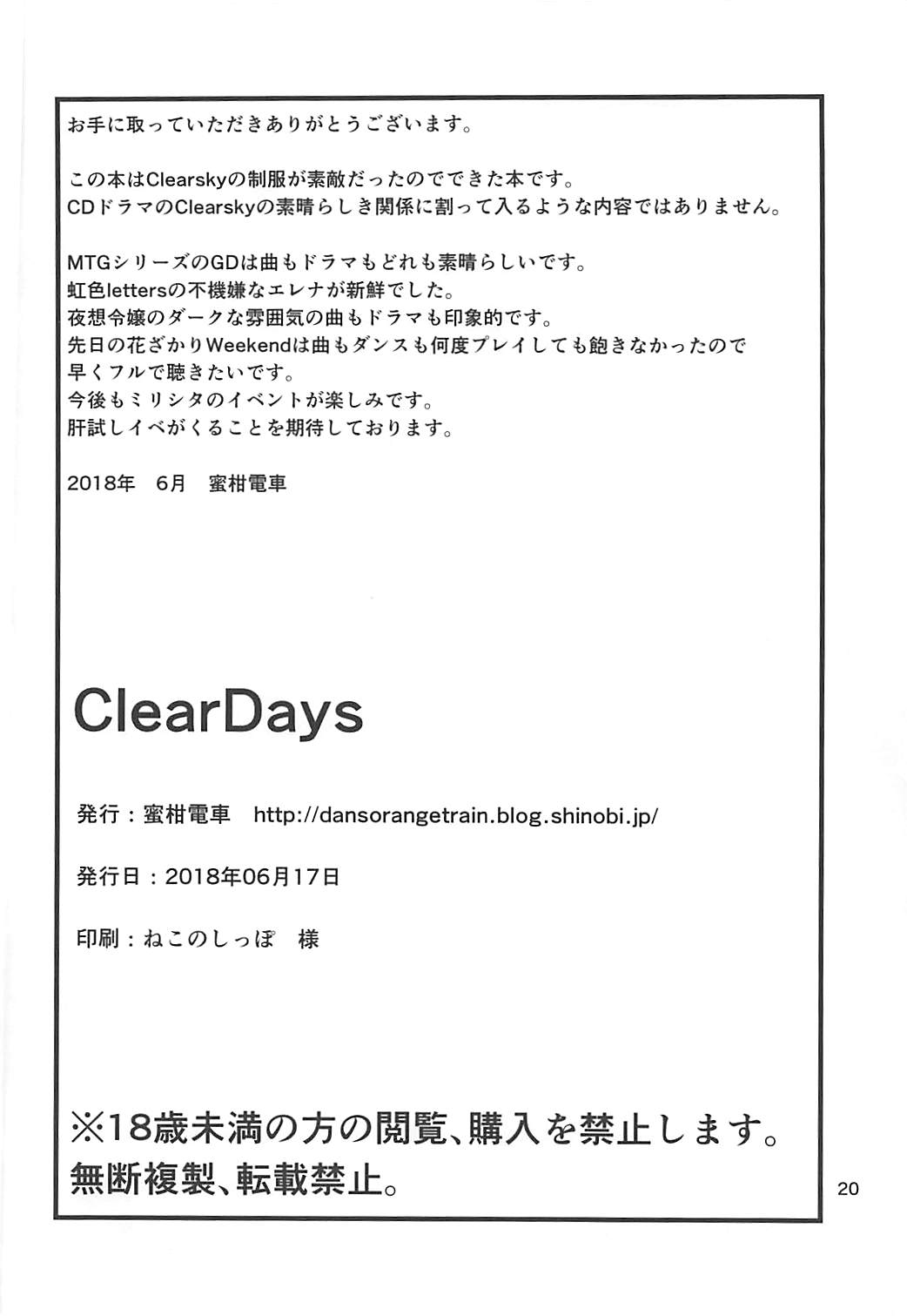 ClearDays 21ページ