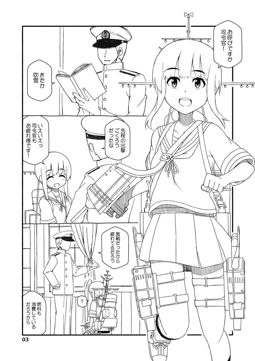 吹雪ちゃんが女になるまで改 2ページ