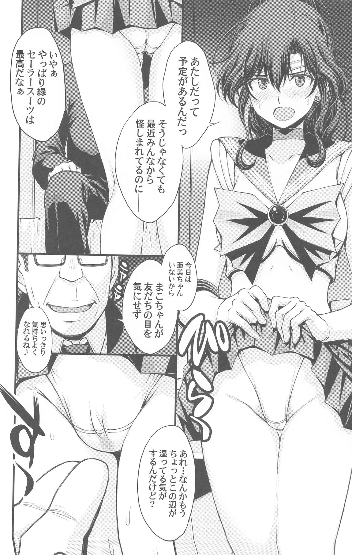 まこちゃん愛され女子 3ページ