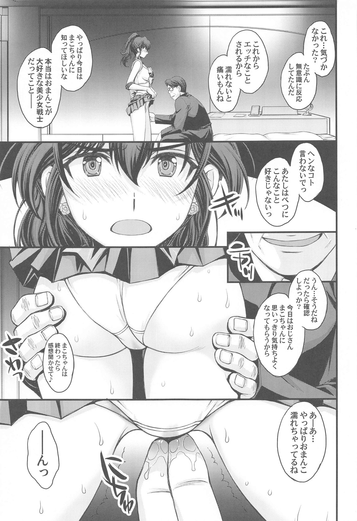まこちゃん愛され女子 4ページ