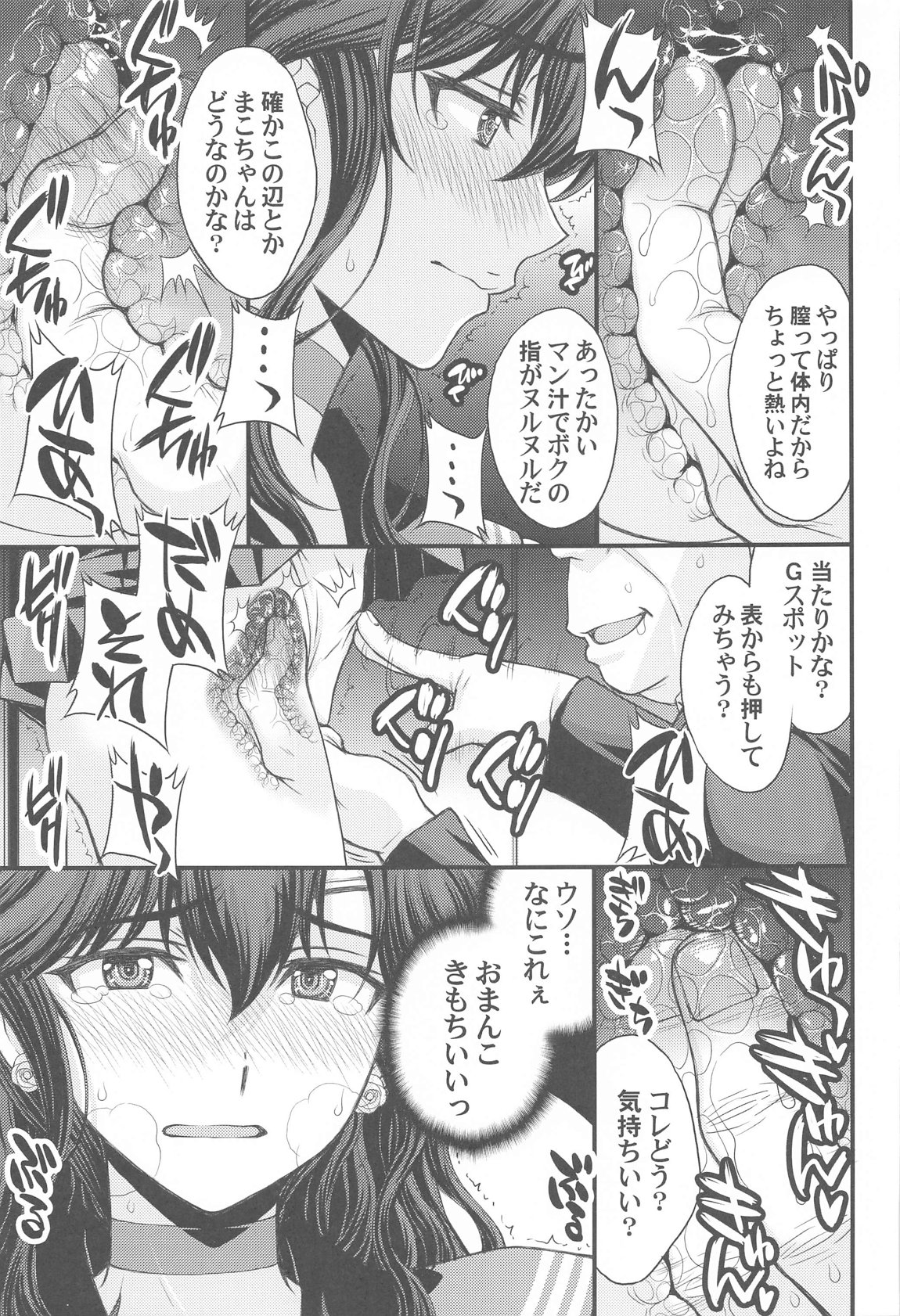 まこちゃん愛され女子 6ページ