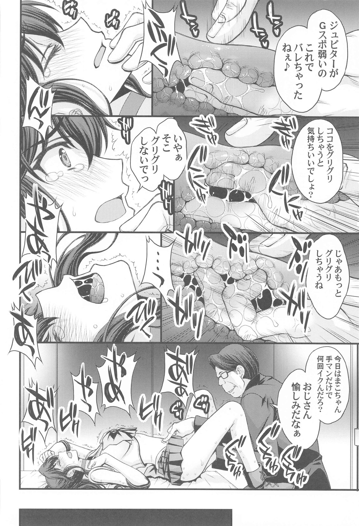 まこちゃん愛され女子 9ページ