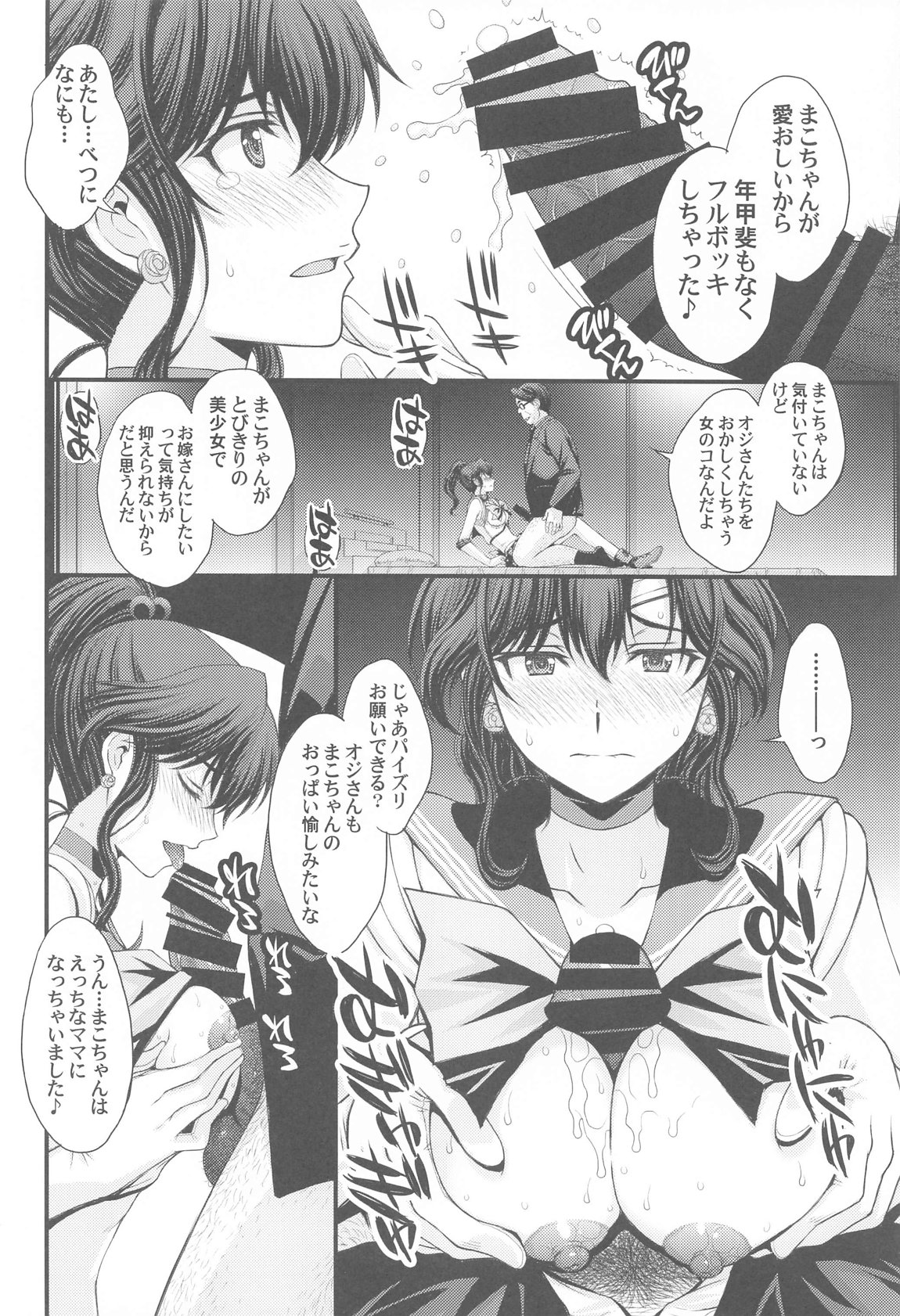 まこちゃん愛され女子 13ページ