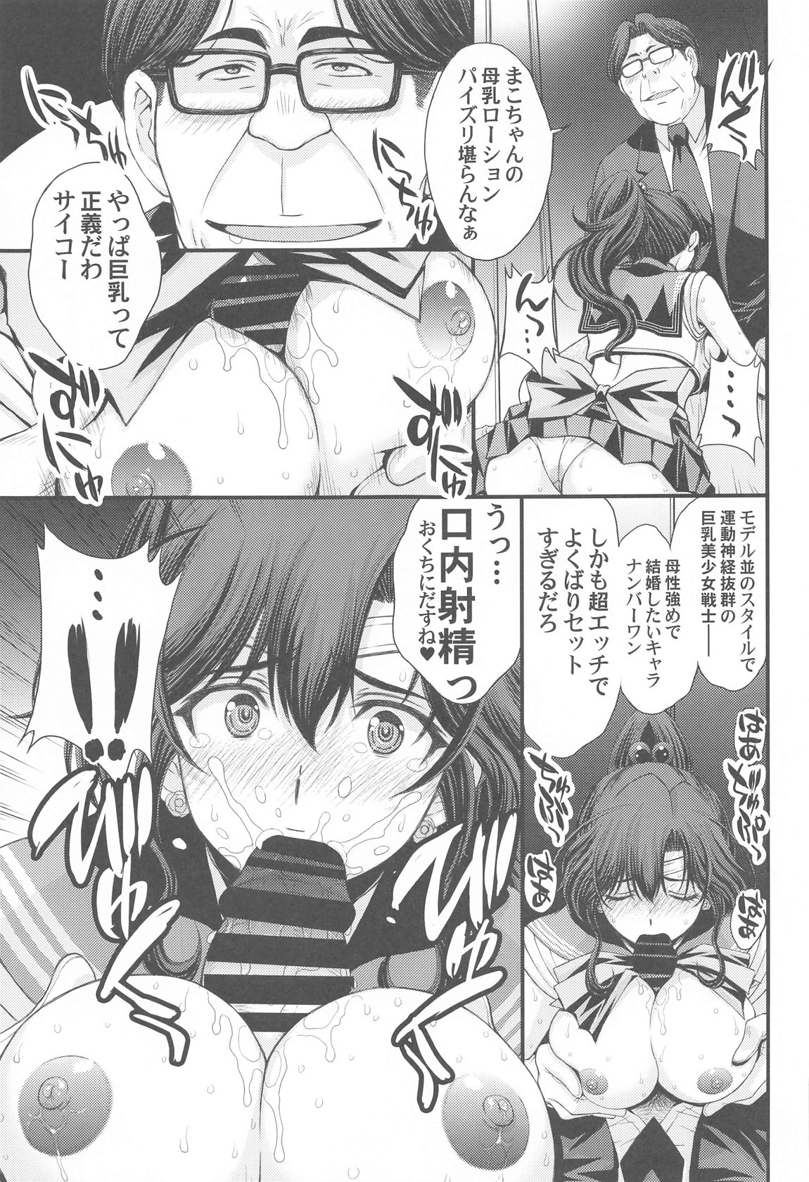 まこちゃん愛され女子 14ページ