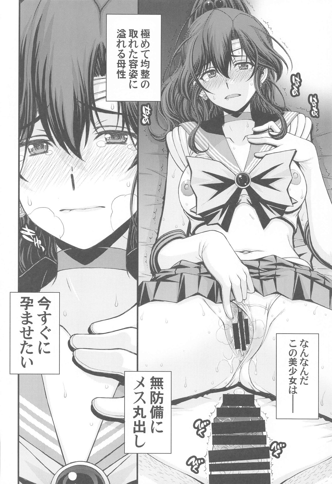 まこちゃん愛され女子 17ページ