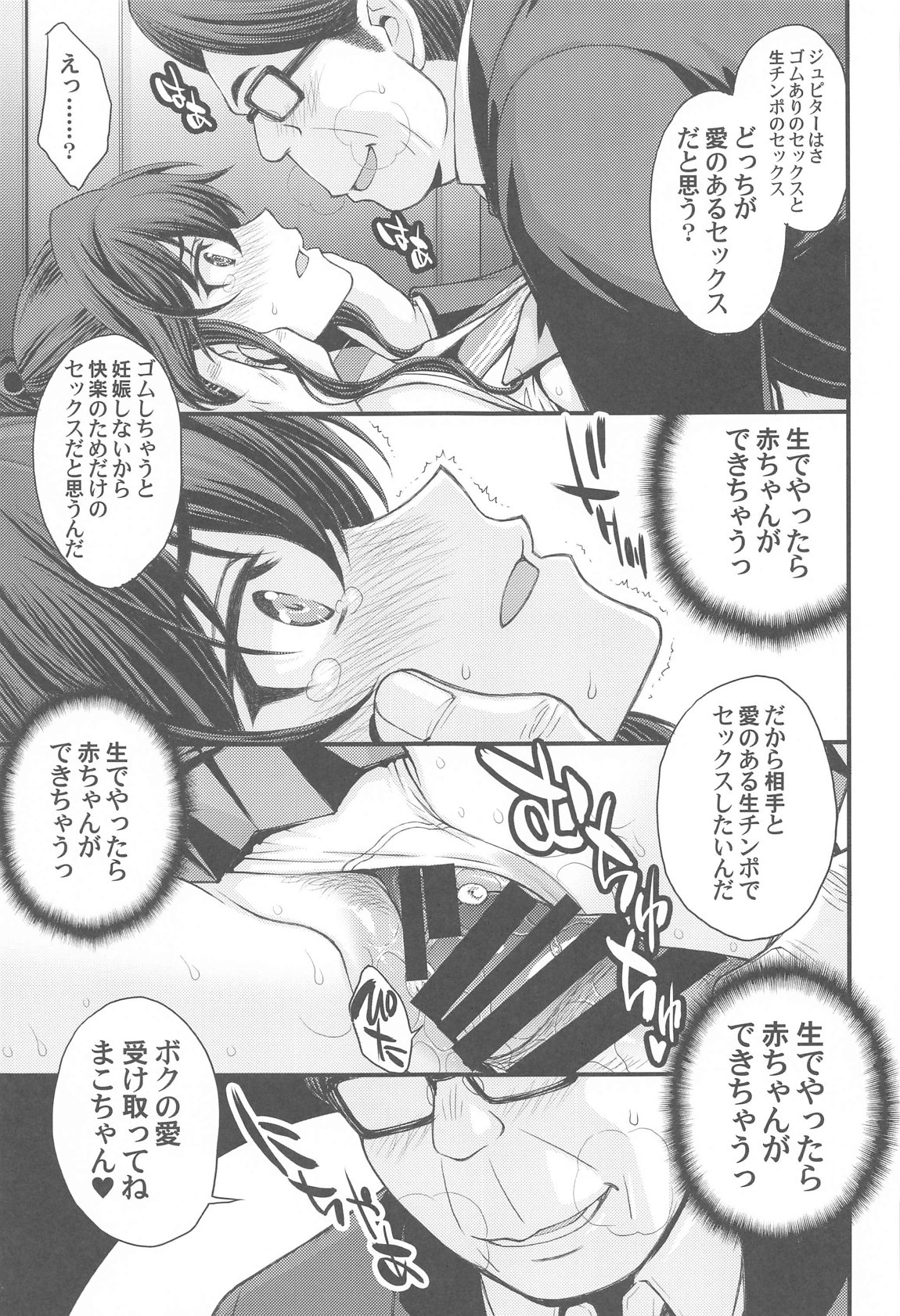 まこちゃん愛され女子 18ページ
