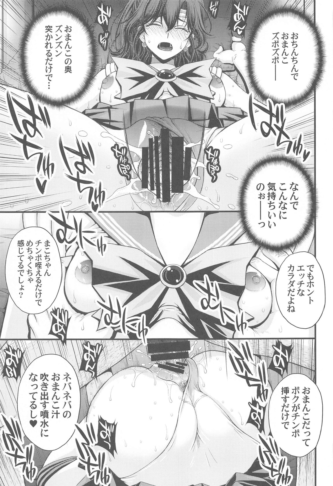 まこちゃん愛され女子 24ページ