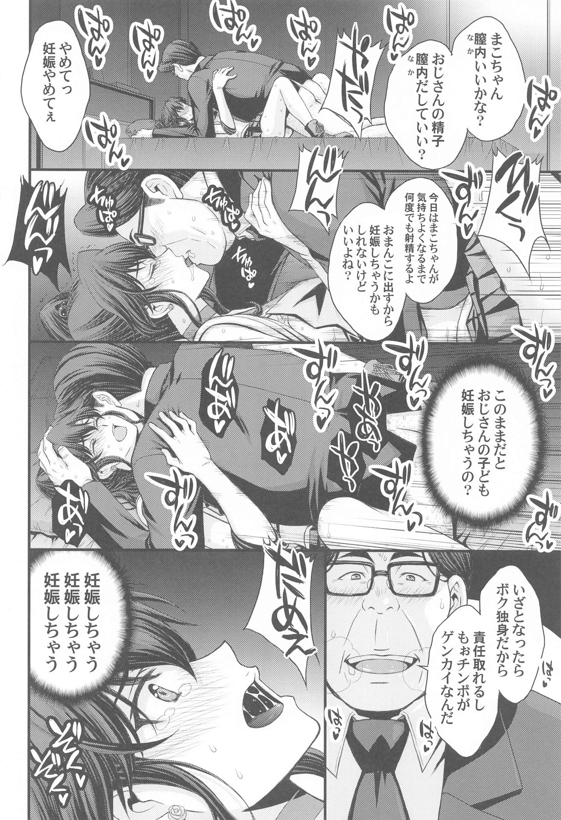 まこちゃん愛され女子 25ページ