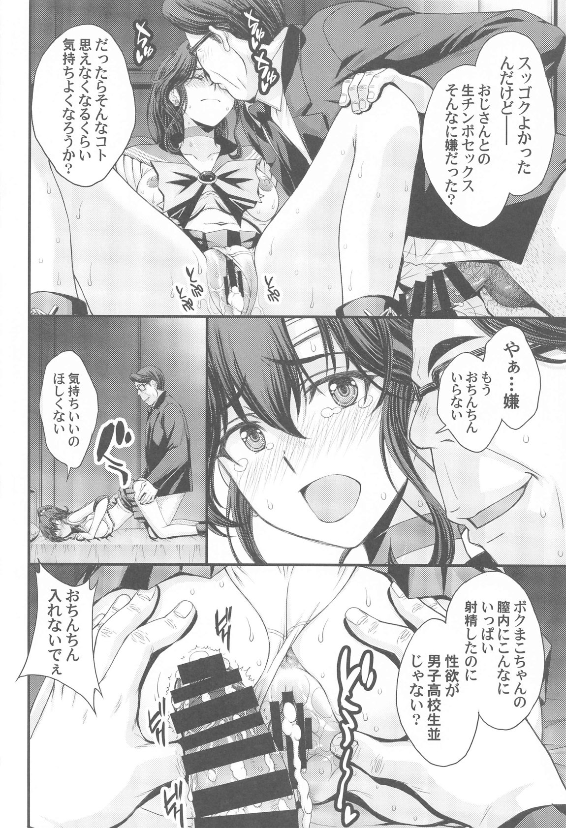 まこちゃん愛され女子 27ページ