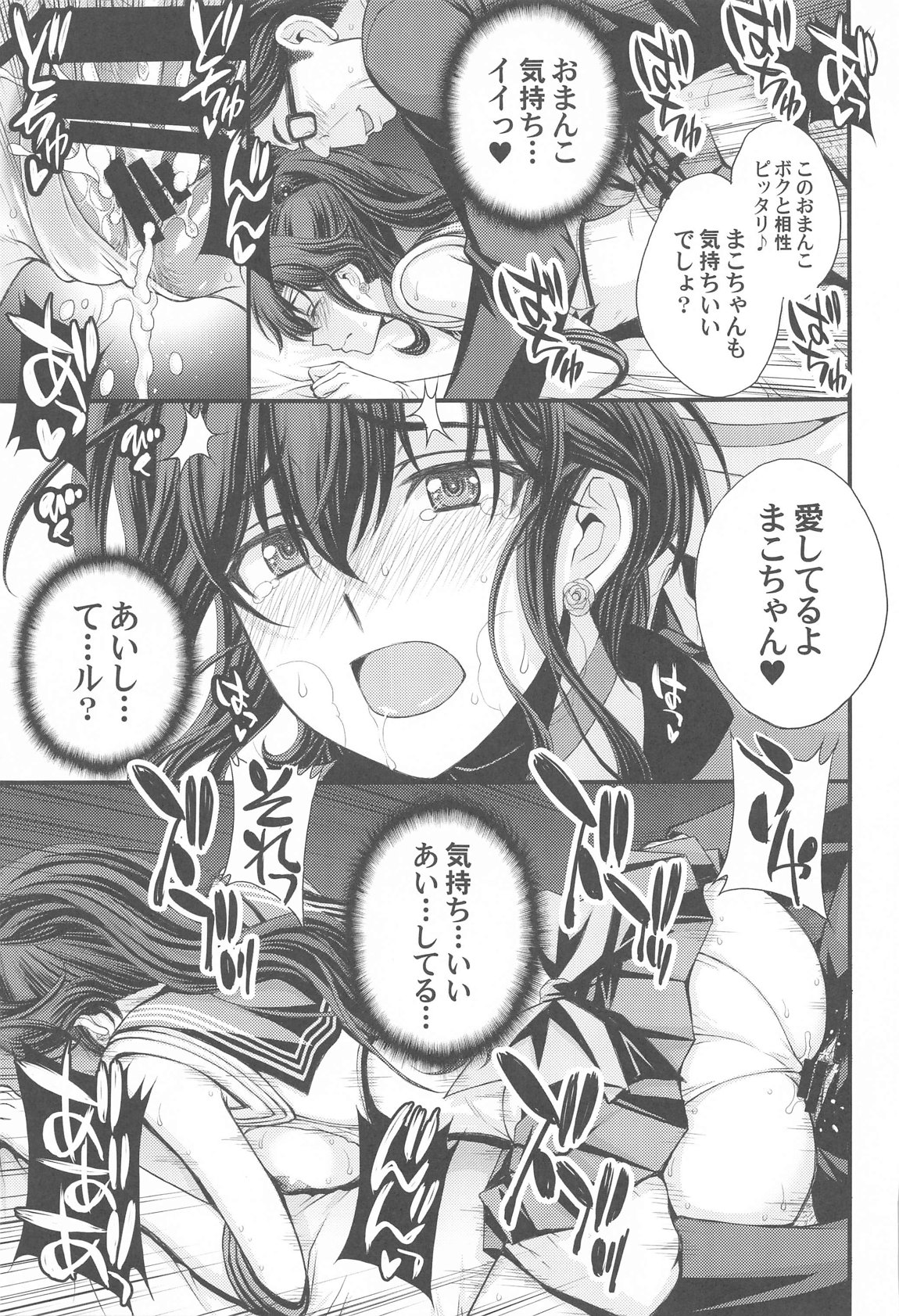 まこちゃん愛され女子 30ページ
