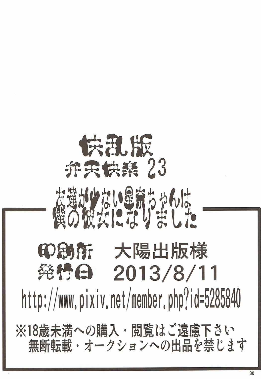 友達が少ない星奈ちゃんは僕の彼女になりました 28ページ