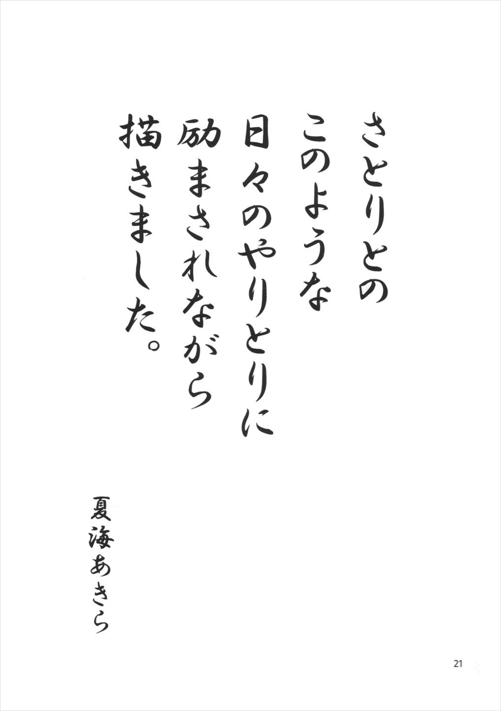 心恋 -ウラコイ- Vol.3 20ページ