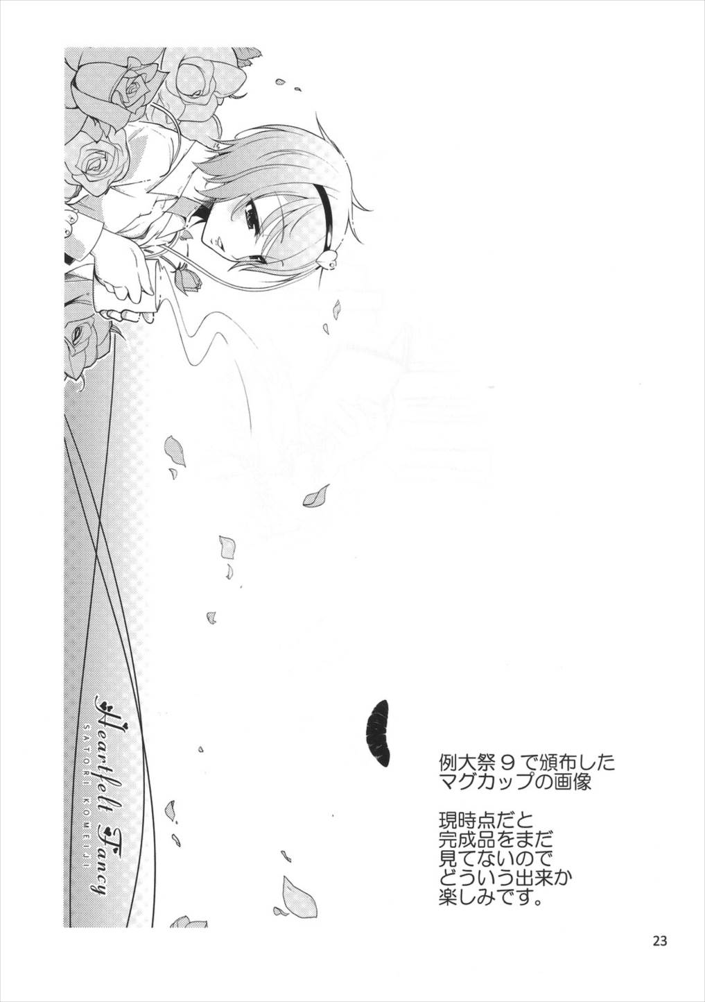 心恋 -ウラコイ- Vol.3 22ページ