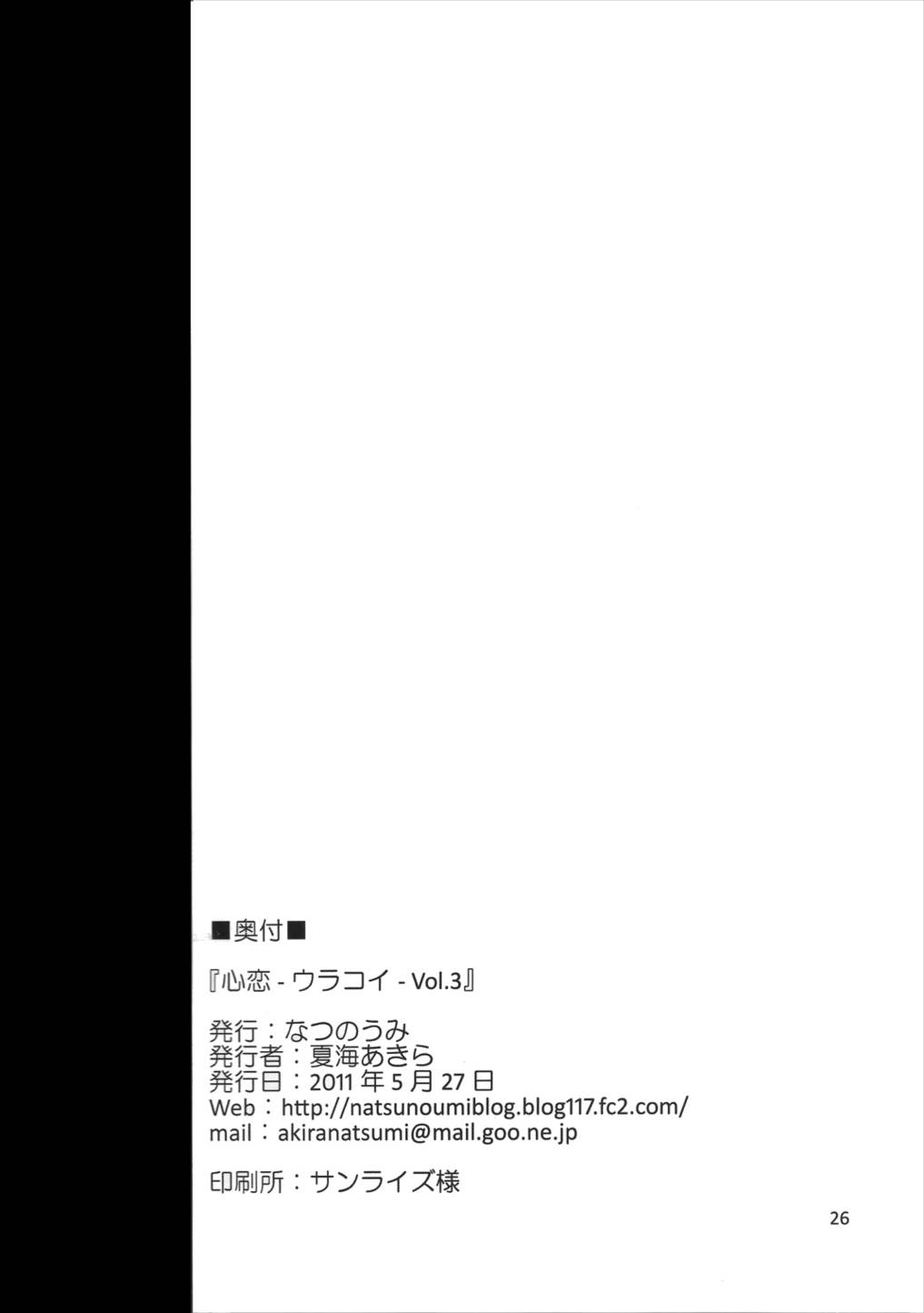 心恋 -ウラコイ- Vol.3 25ページ