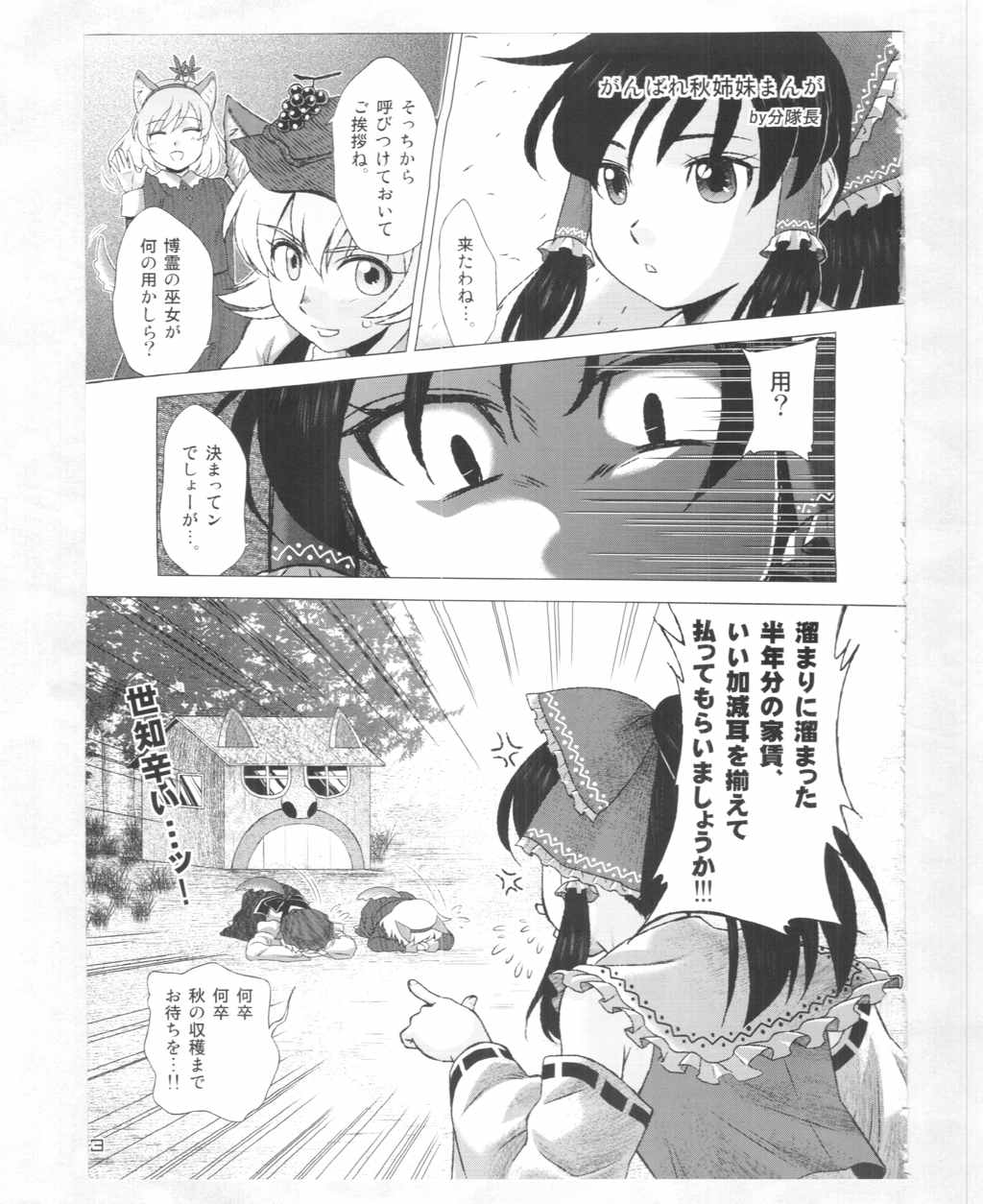 東方PLUMFUR4 2ページ