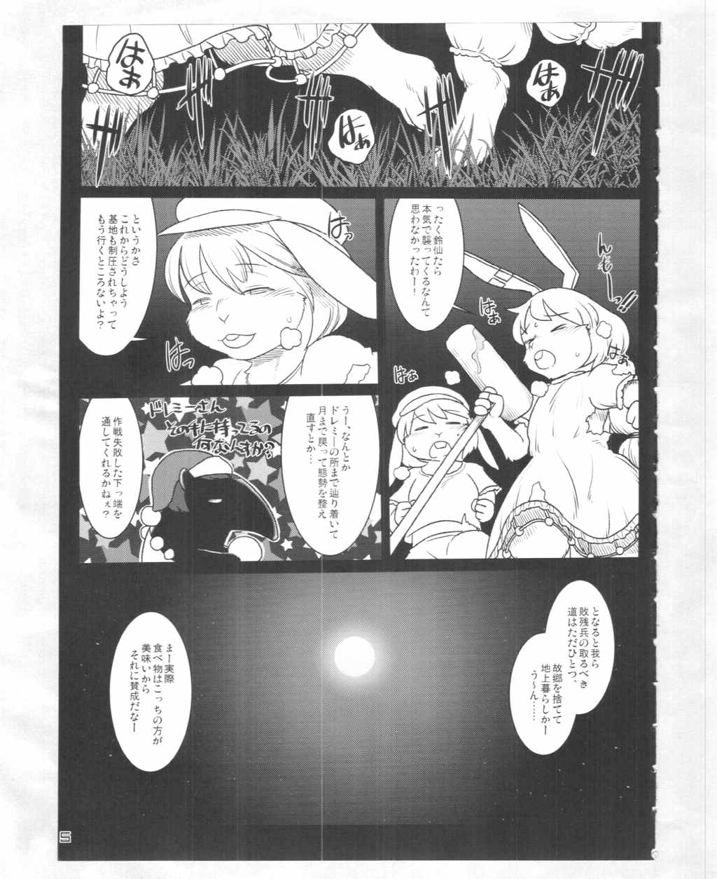 東方PLUMFUR4 4ページ