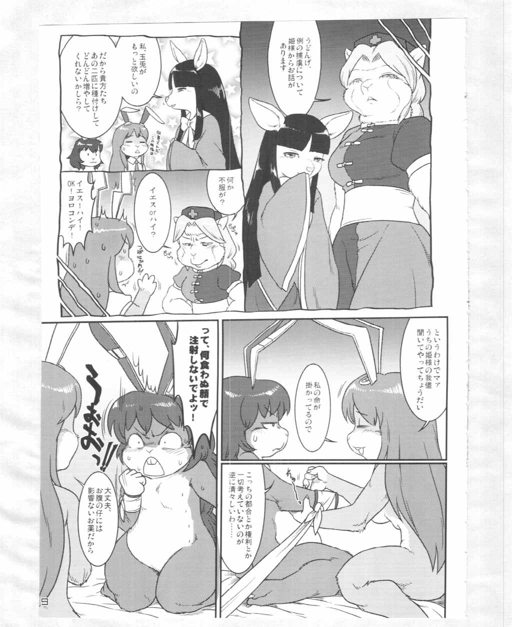 東方PLUMFUR4 8ページ
