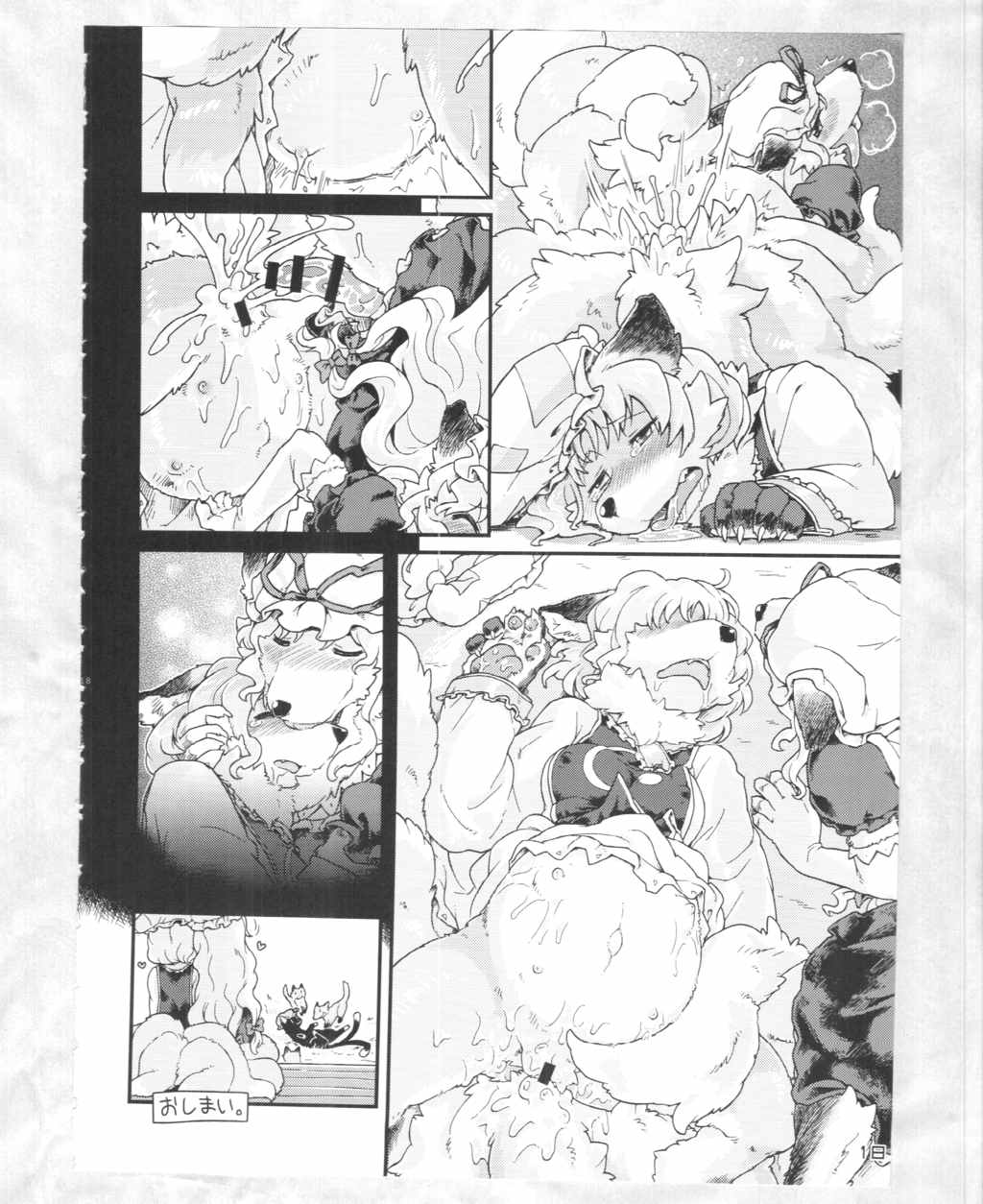 東方PLUMFUR4 17ページ