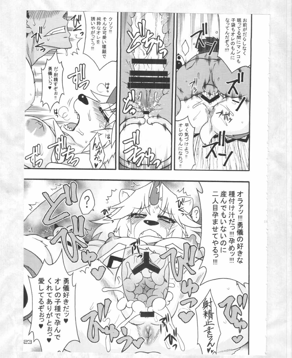東方PLUMFUR4 22ページ