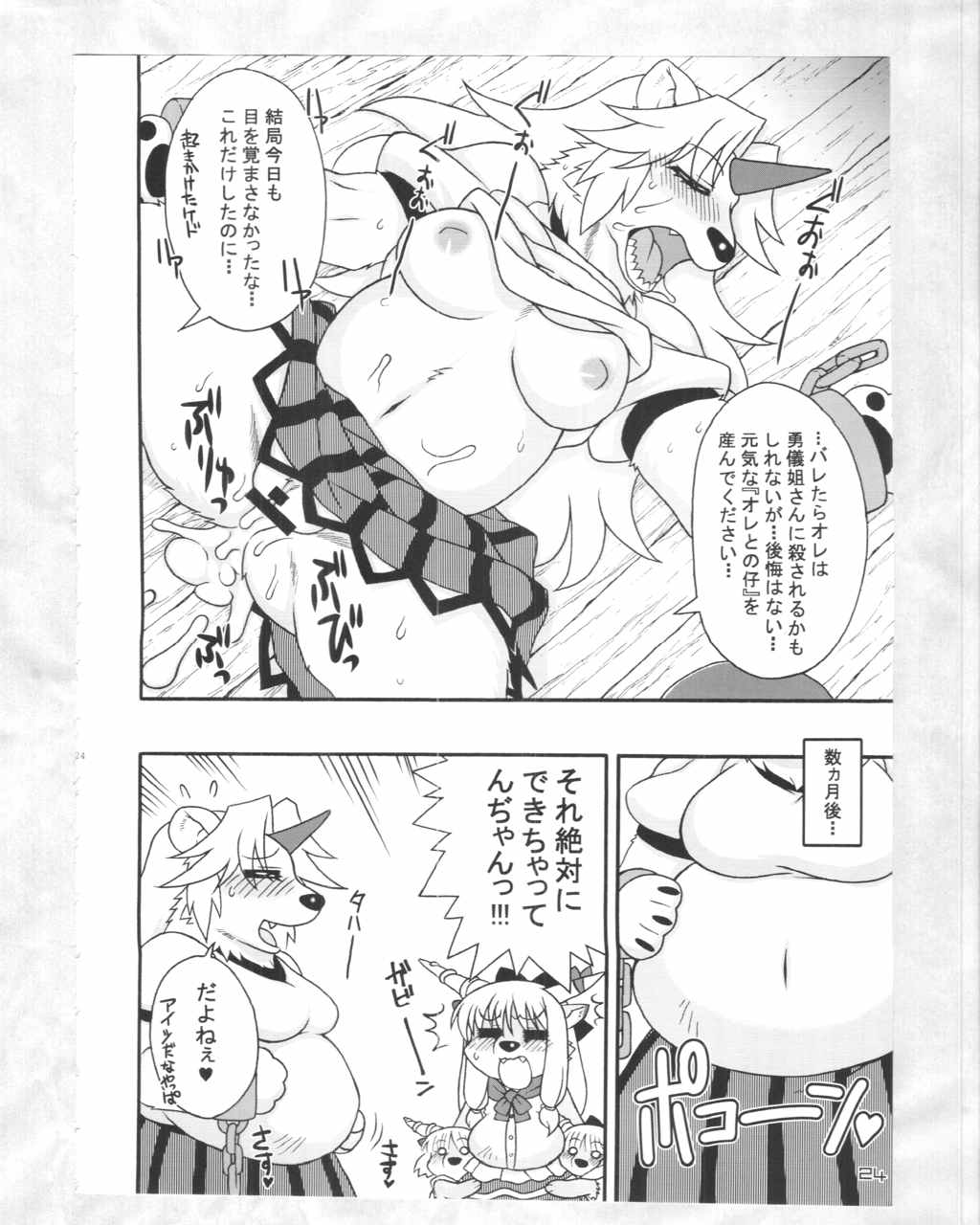 東方PLUMFUR4 23ページ