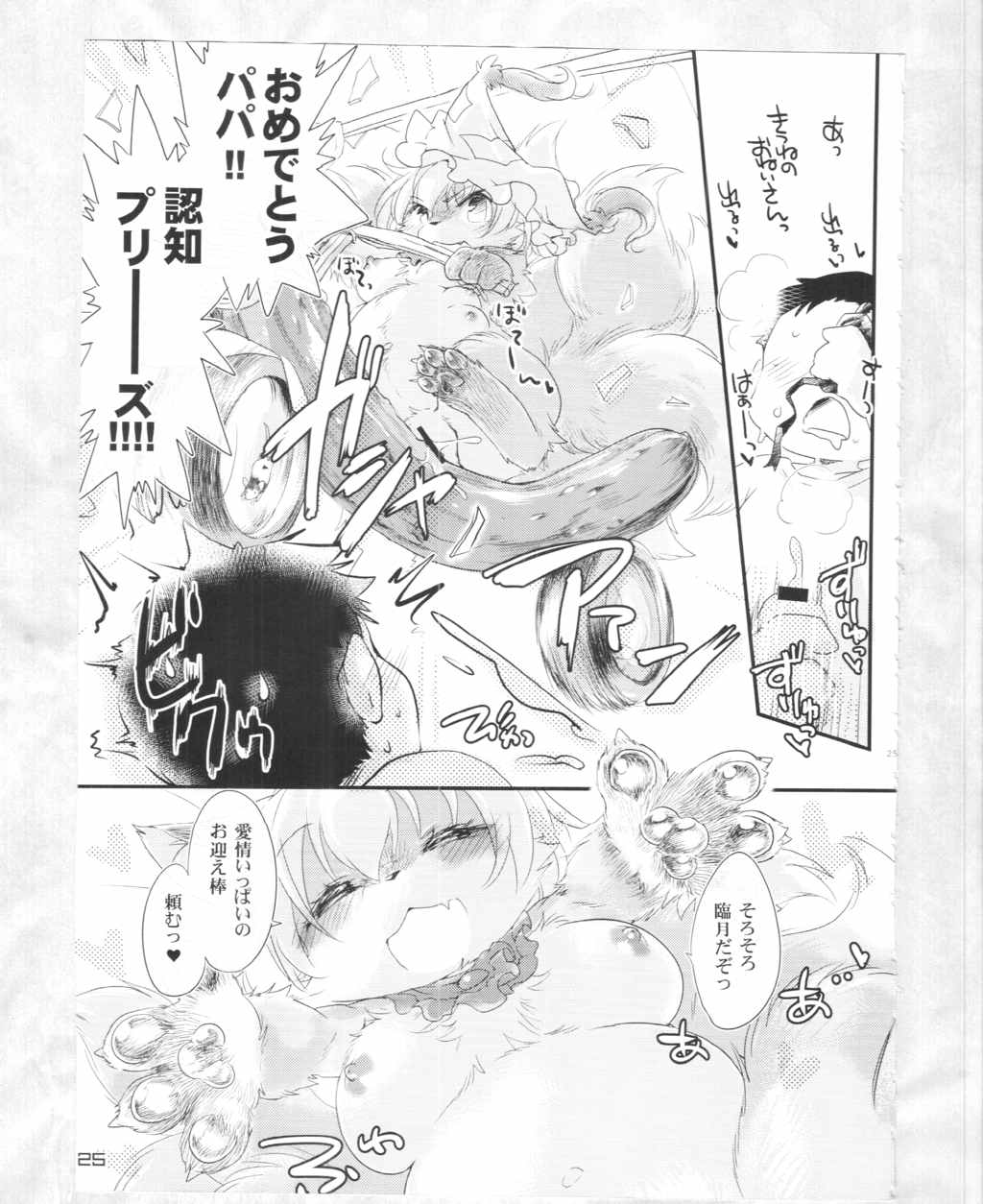 東方PLUMFUR4 24ページ