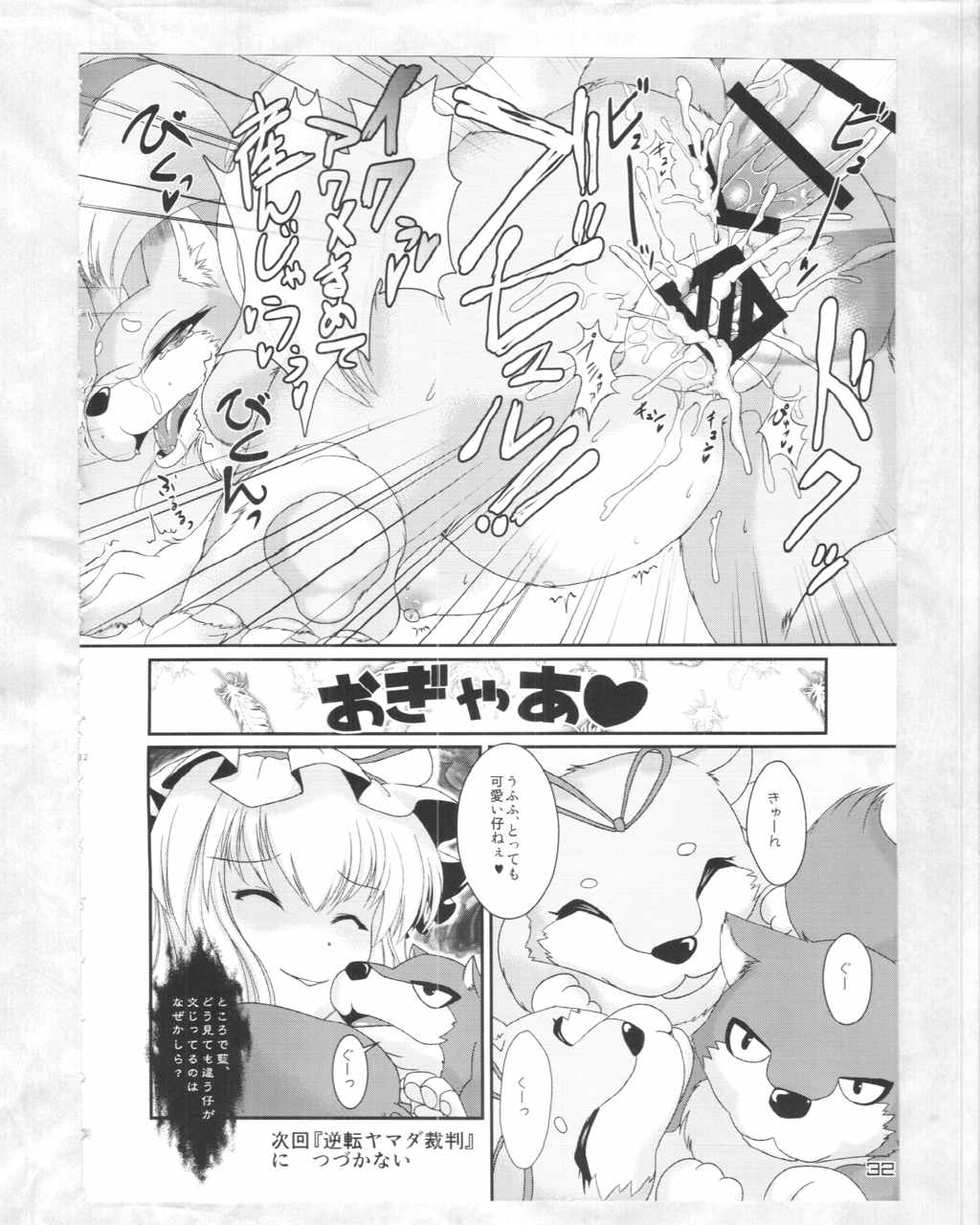 東方PLUMFUR4 31ページ