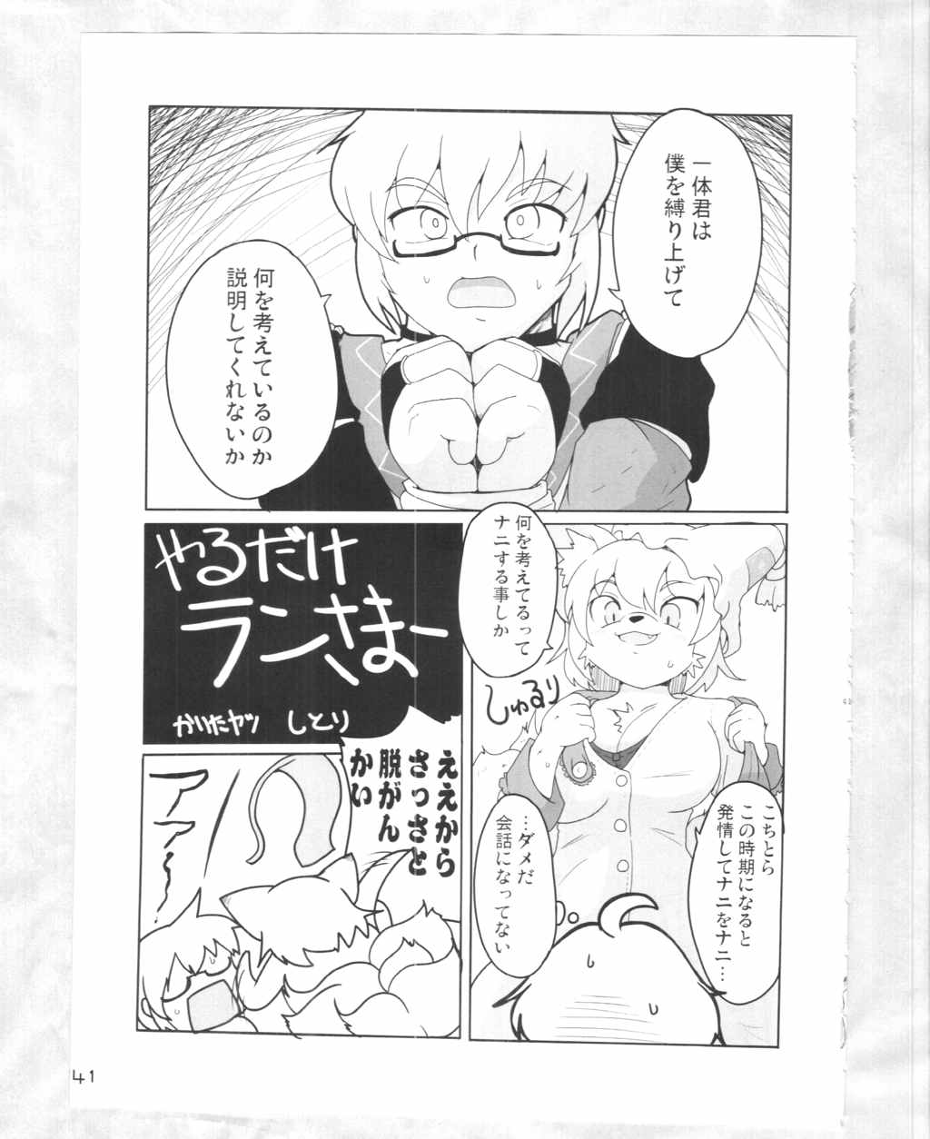 東方PLUMFUR4 40ページ