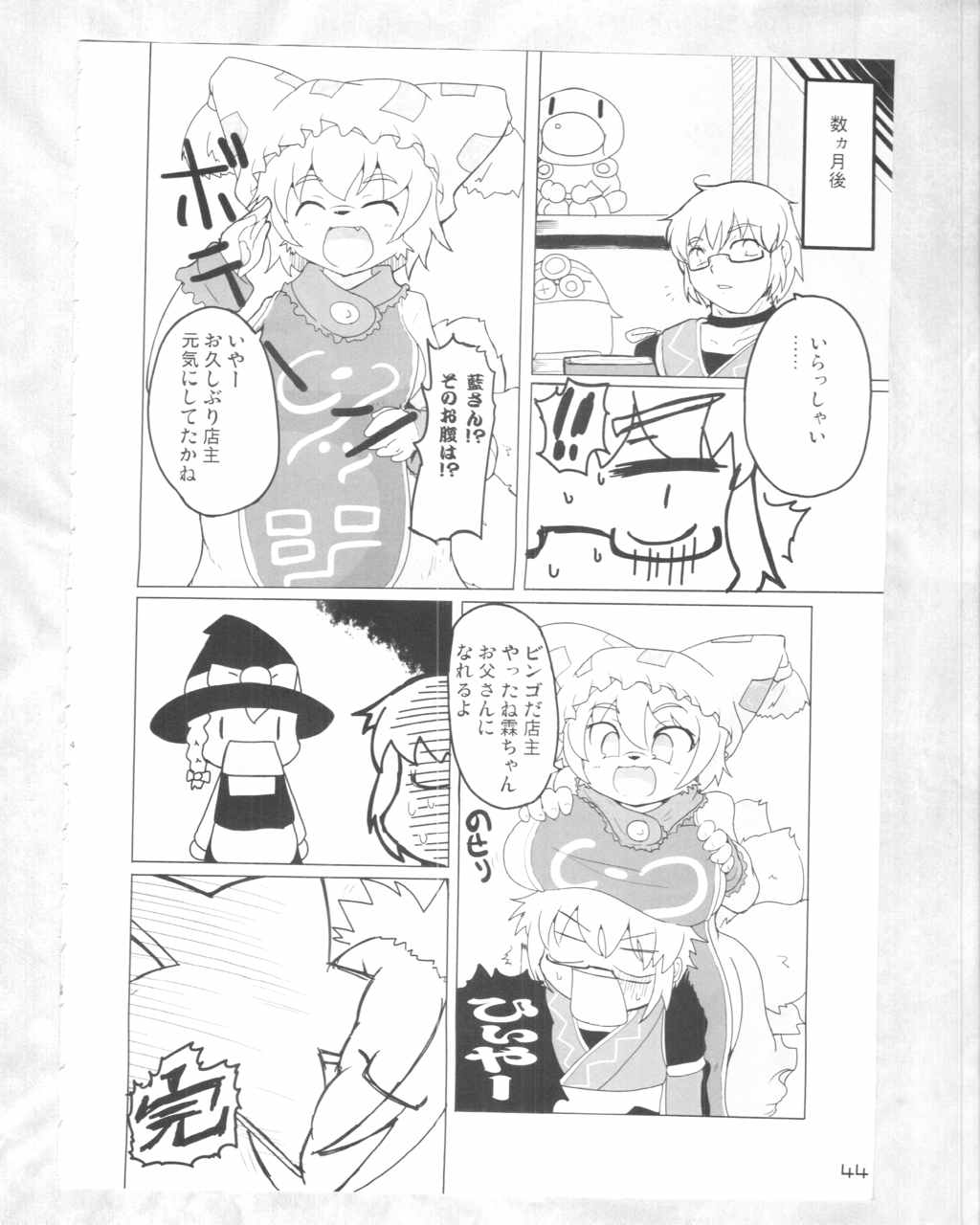 東方PLUMFUR4 43ページ