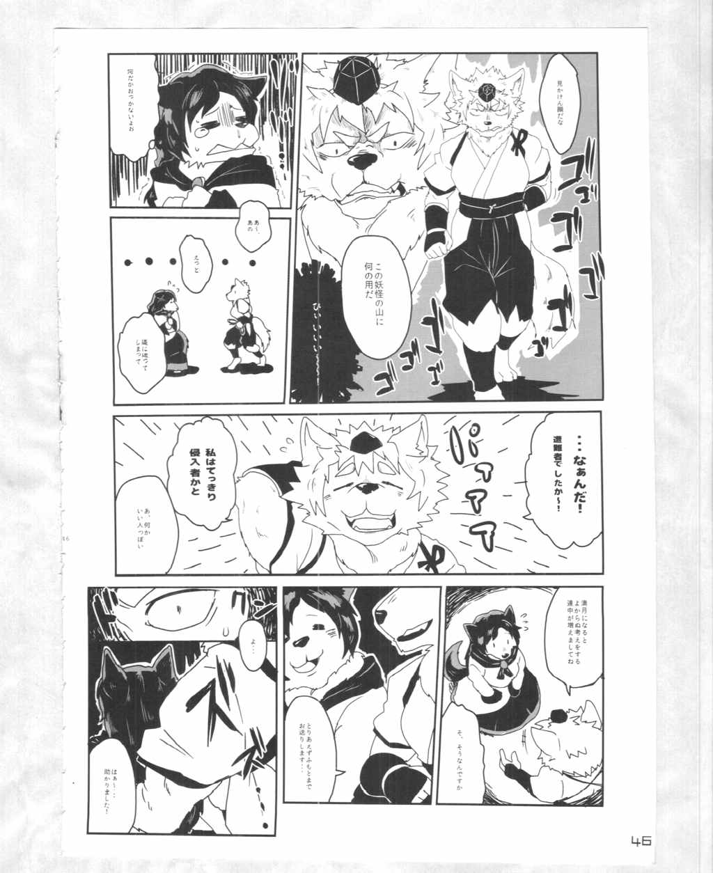 東方PLUMFUR4 45ページ