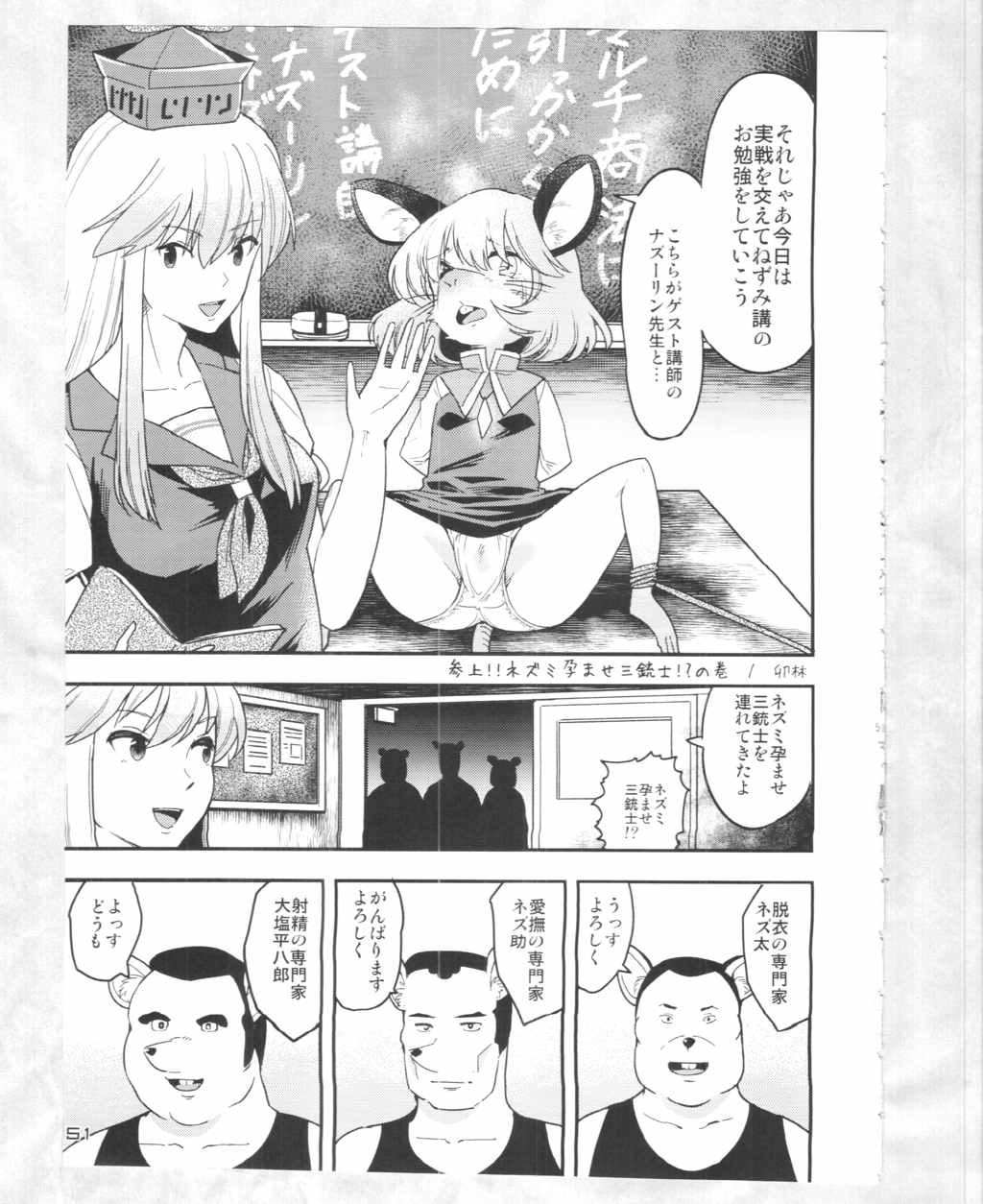 東方PLUMFUR4 50ページ