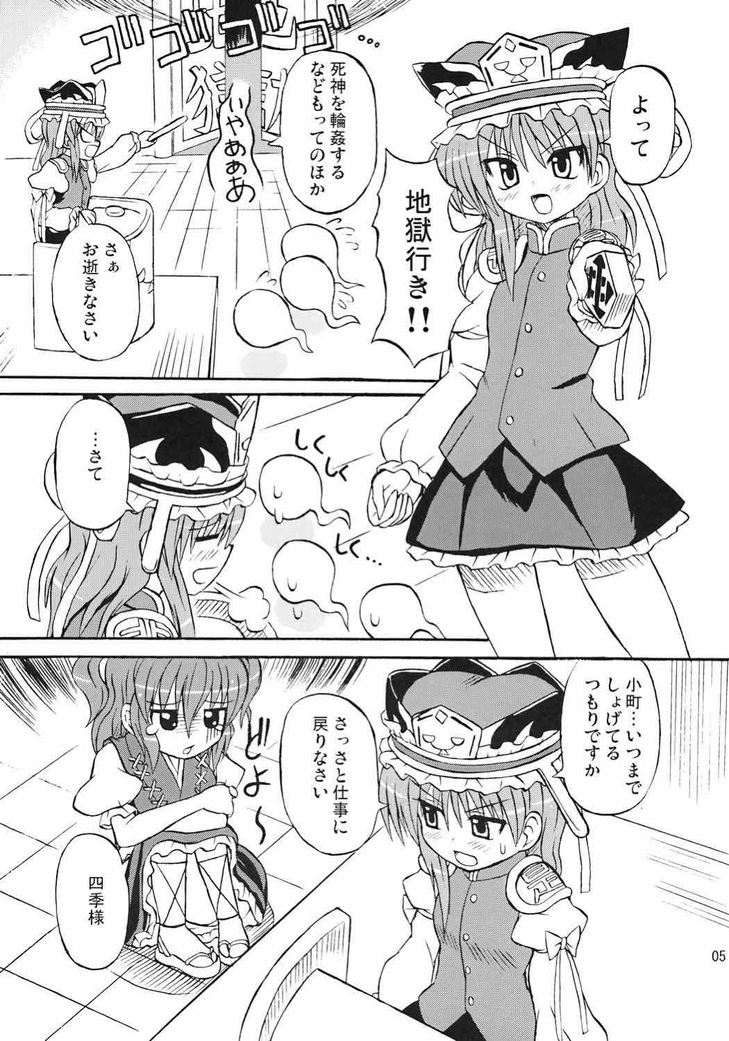 東方妖女乱舞７ 4ページ