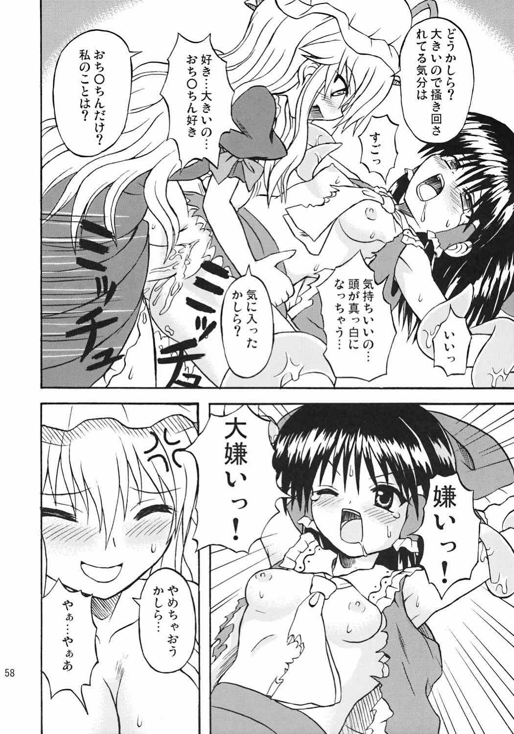 東方妖女乱舞７ 57ページ