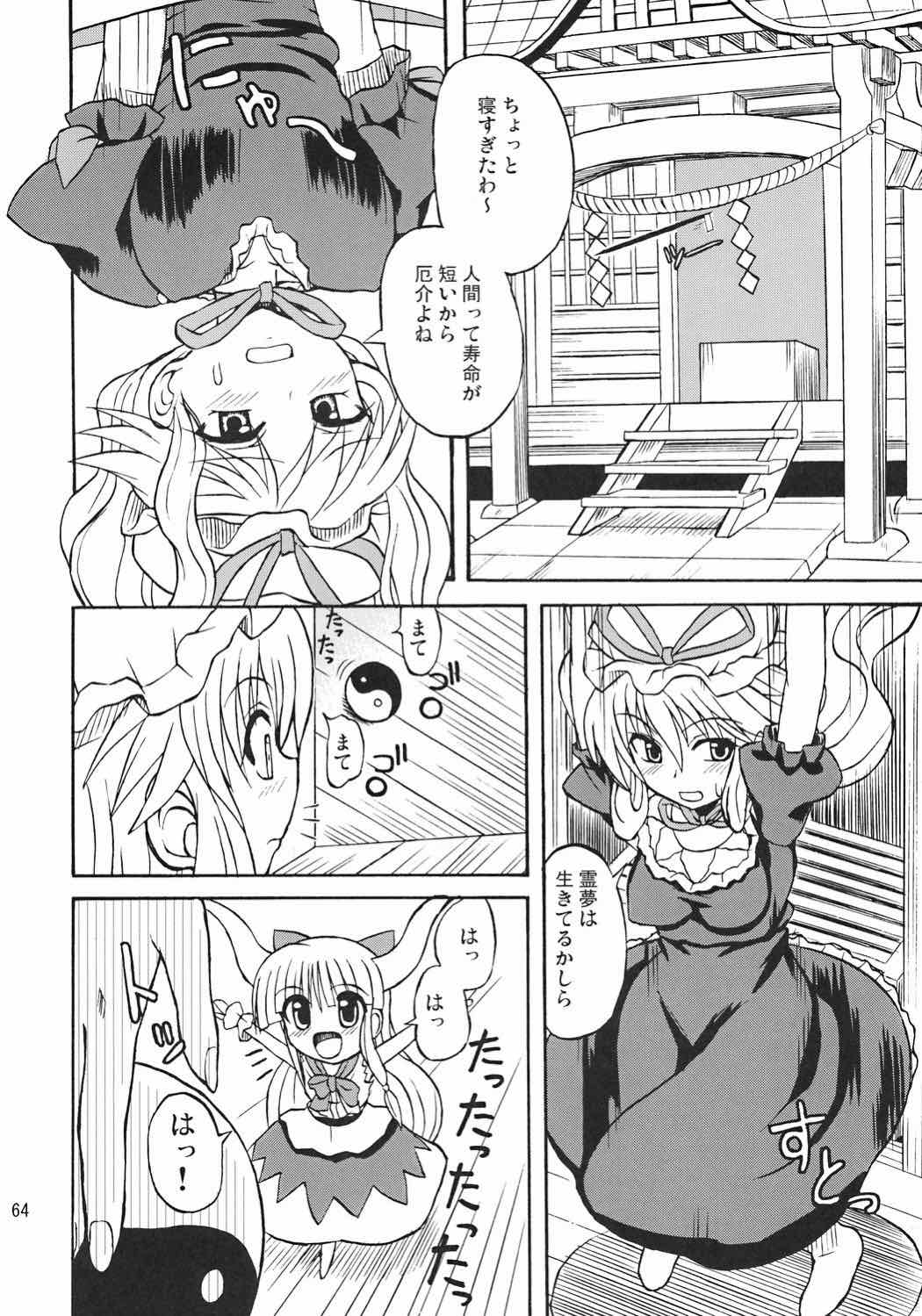 東方妖女乱舞７ 63ページ