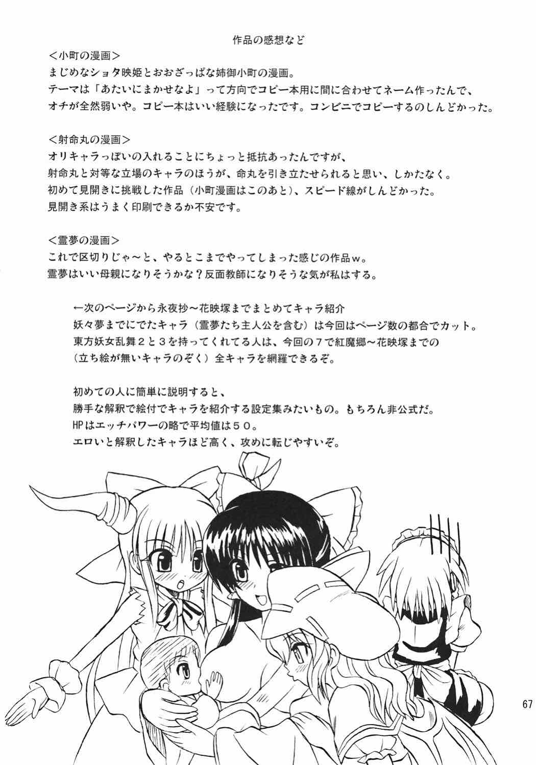 東方妖女乱舞７ 66ページ