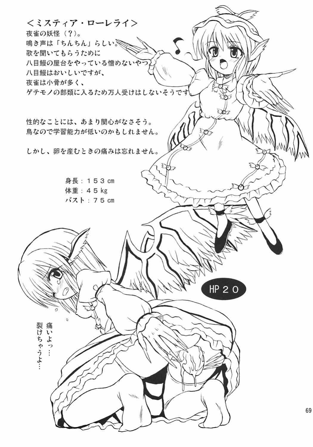 東方妖女乱舞７ 68ページ