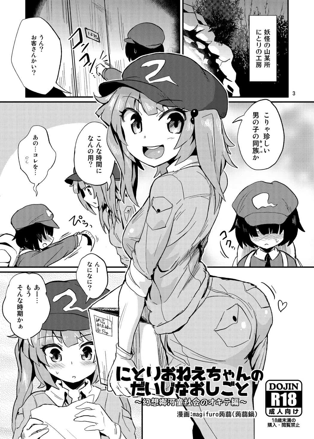 にとりおねえちゃんのだいじなおしごと 2ページ