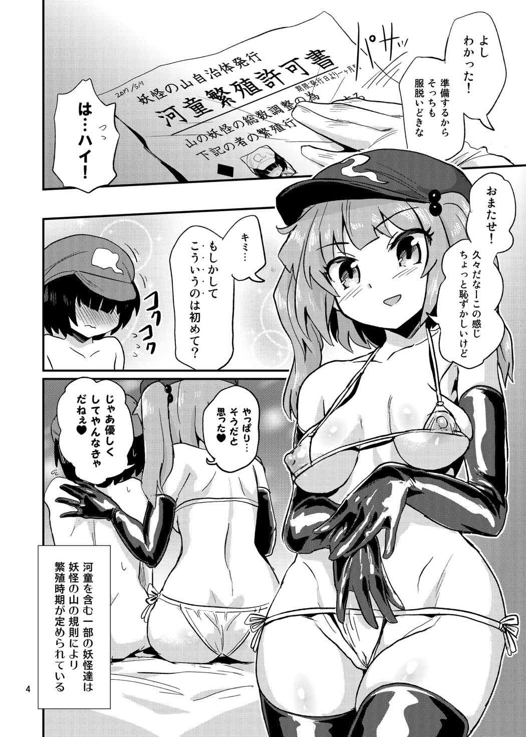 にとりおねえちゃんのだいじなおしごと 3ページ