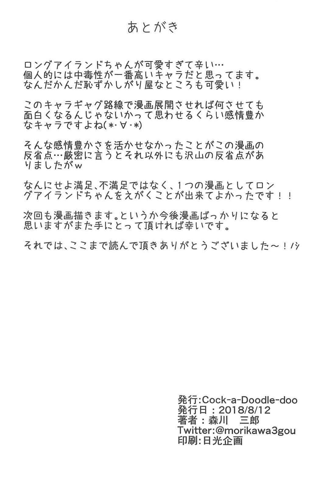 干物三連ロングアイランド 20ページ