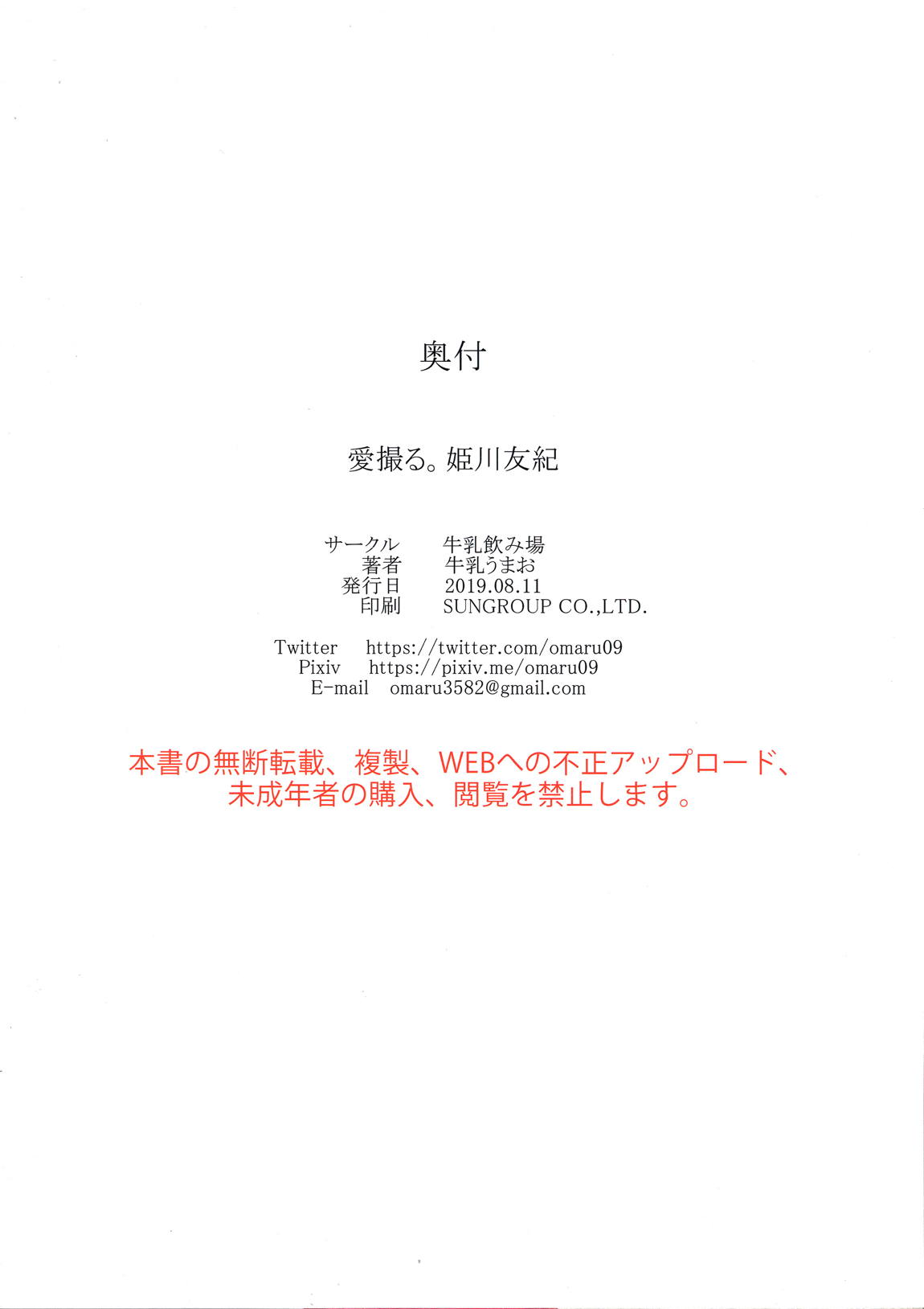 愛撮る。姫川友紀 29ページ
